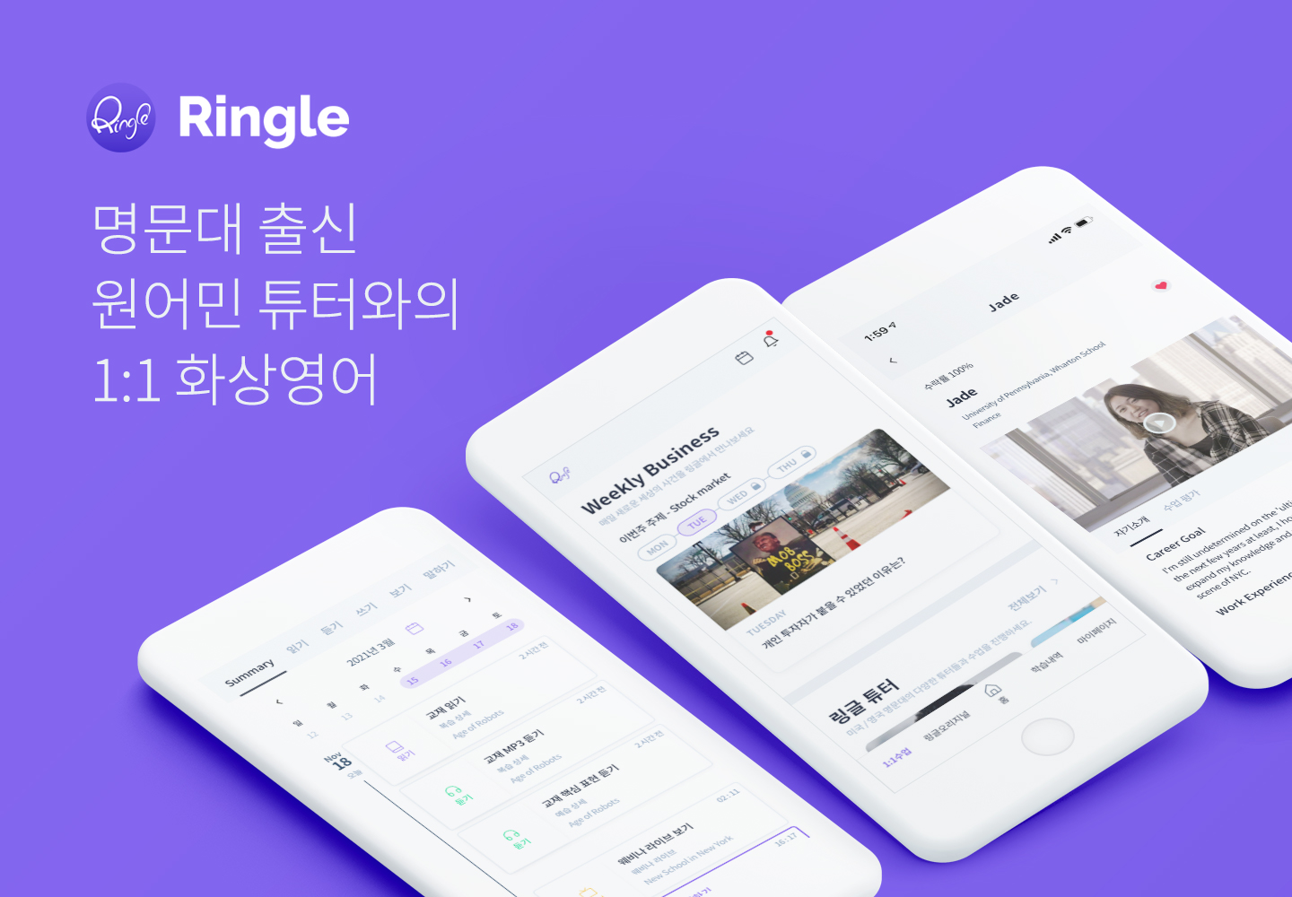 일대일 화상영어 '링글', 1,000억원 가치에 100억원 투자유치 1 20210331 ringle - 와우테일