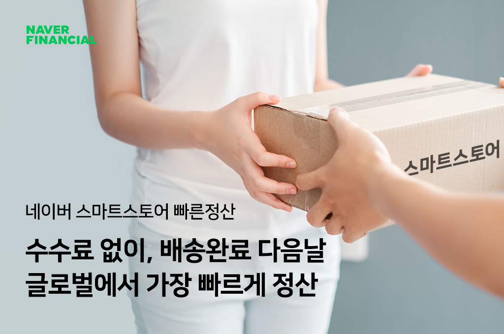 naver smart store quick settlement - 와우테일