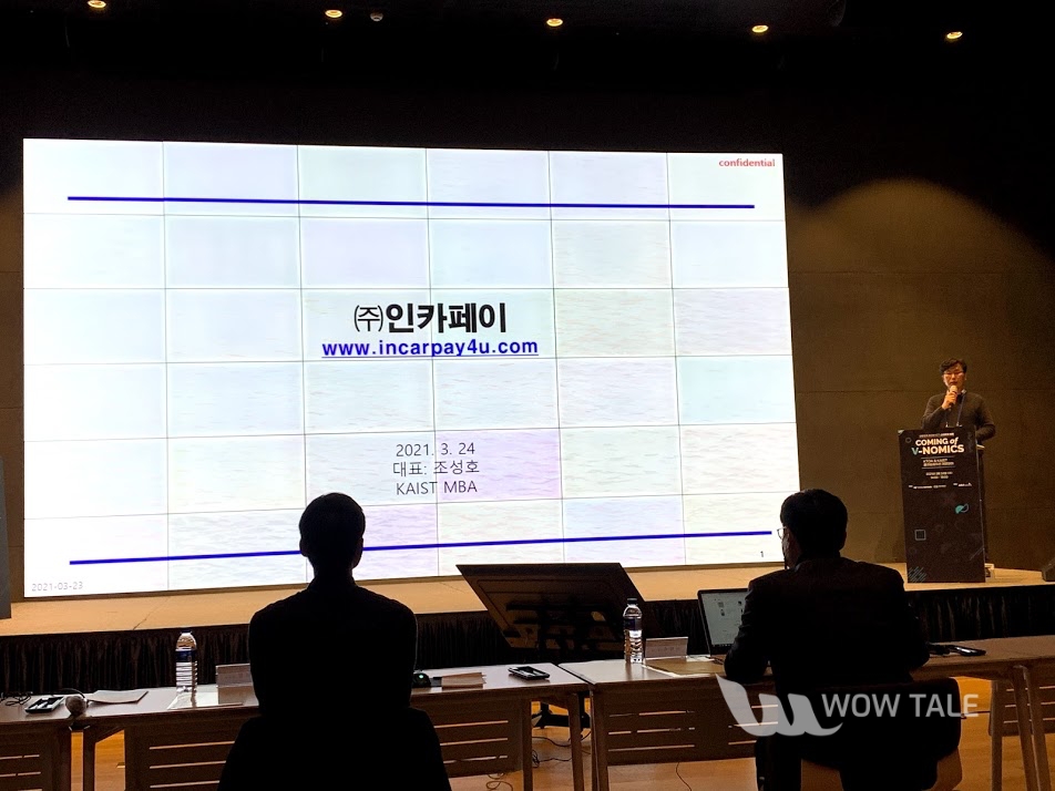 wowtale.net 20210324 ktoa kaist demoday 6 - 와우테일