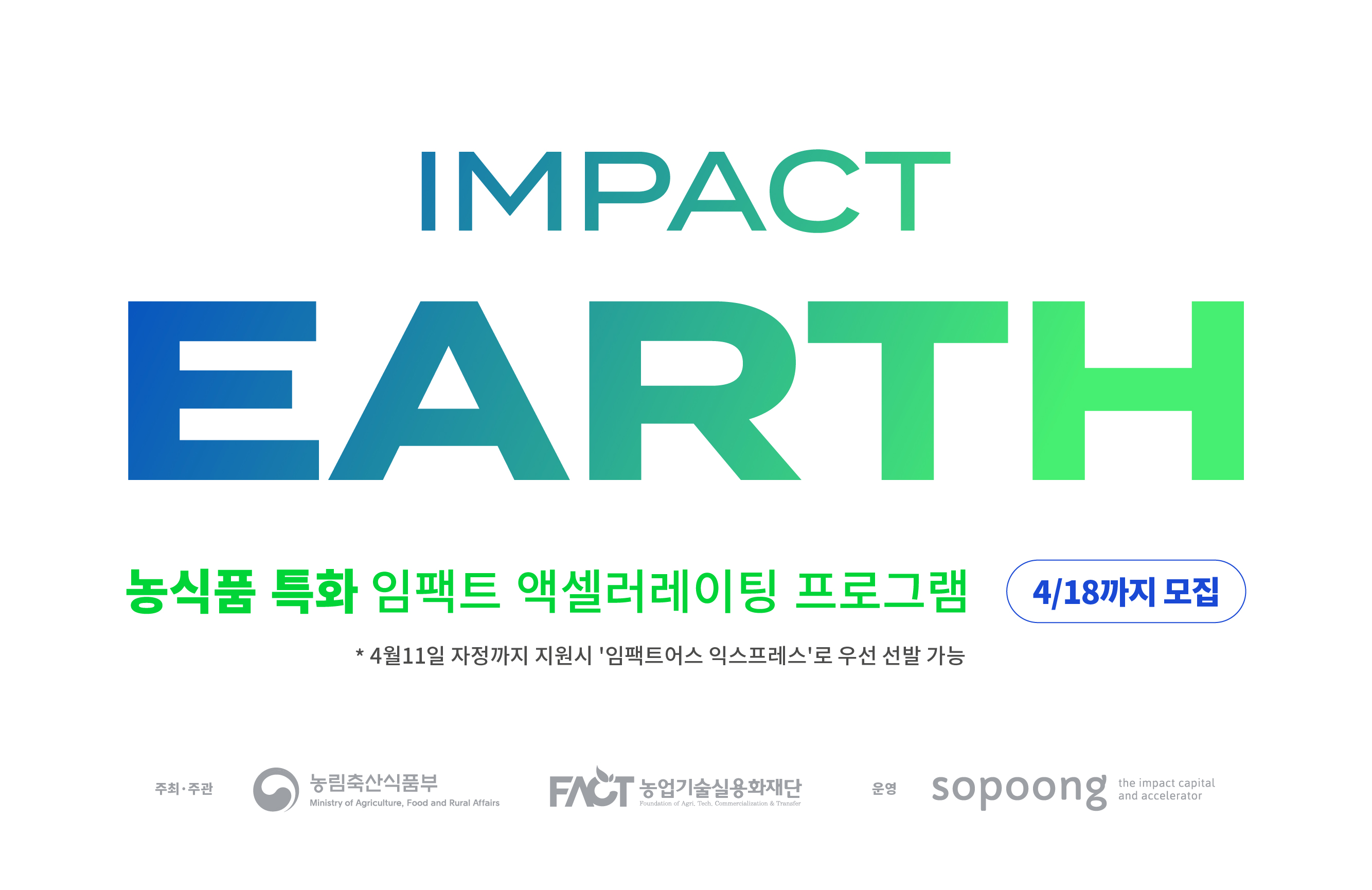 20210402 sopoong impactearth - 와우테일