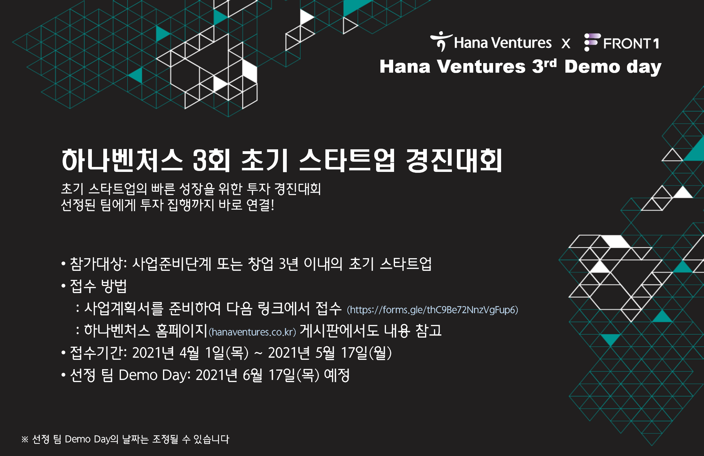 하나벤처스, 제3회 초기 스타트업 경진대회 참가팀 모집(~5/17) 1 20210408 hanaventures - 와우테일