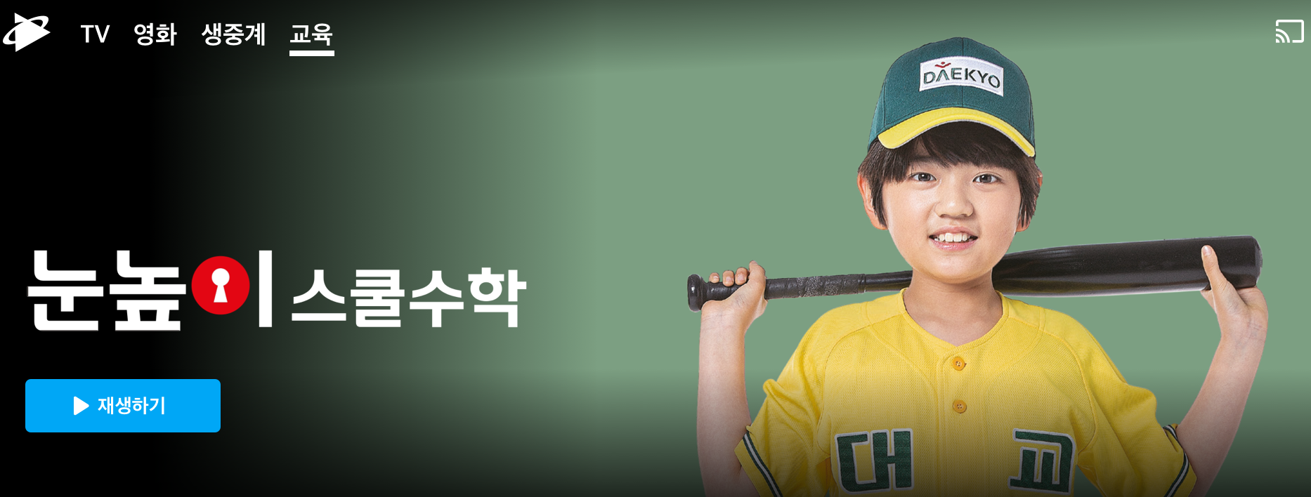 쿠팡 플레이, 교육 콘텐츠 강화로 차별화 1 20210412 coupangplay - 와우테일