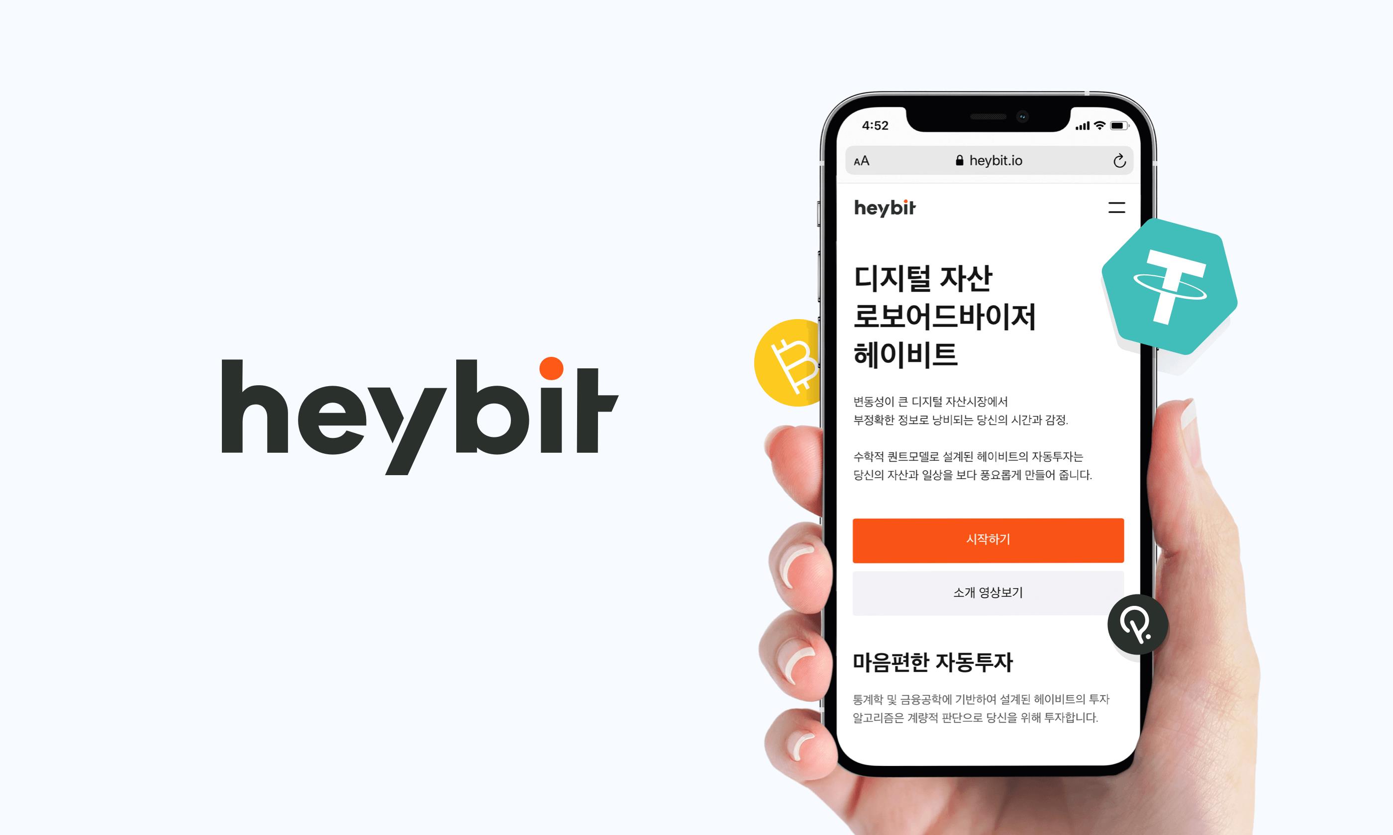 '헤이비트', 90억원 투자유치.. "디지털자산 투자 대중화에 앞장" 1 20210412 heybit - 와우테일