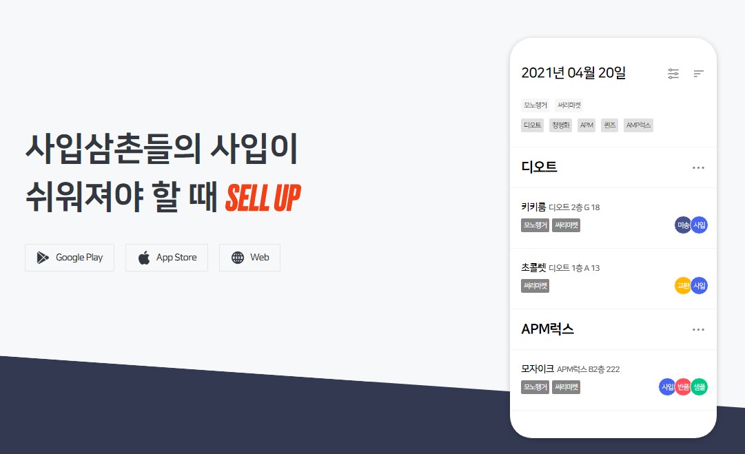 20210426 sellup2 - 와우테일