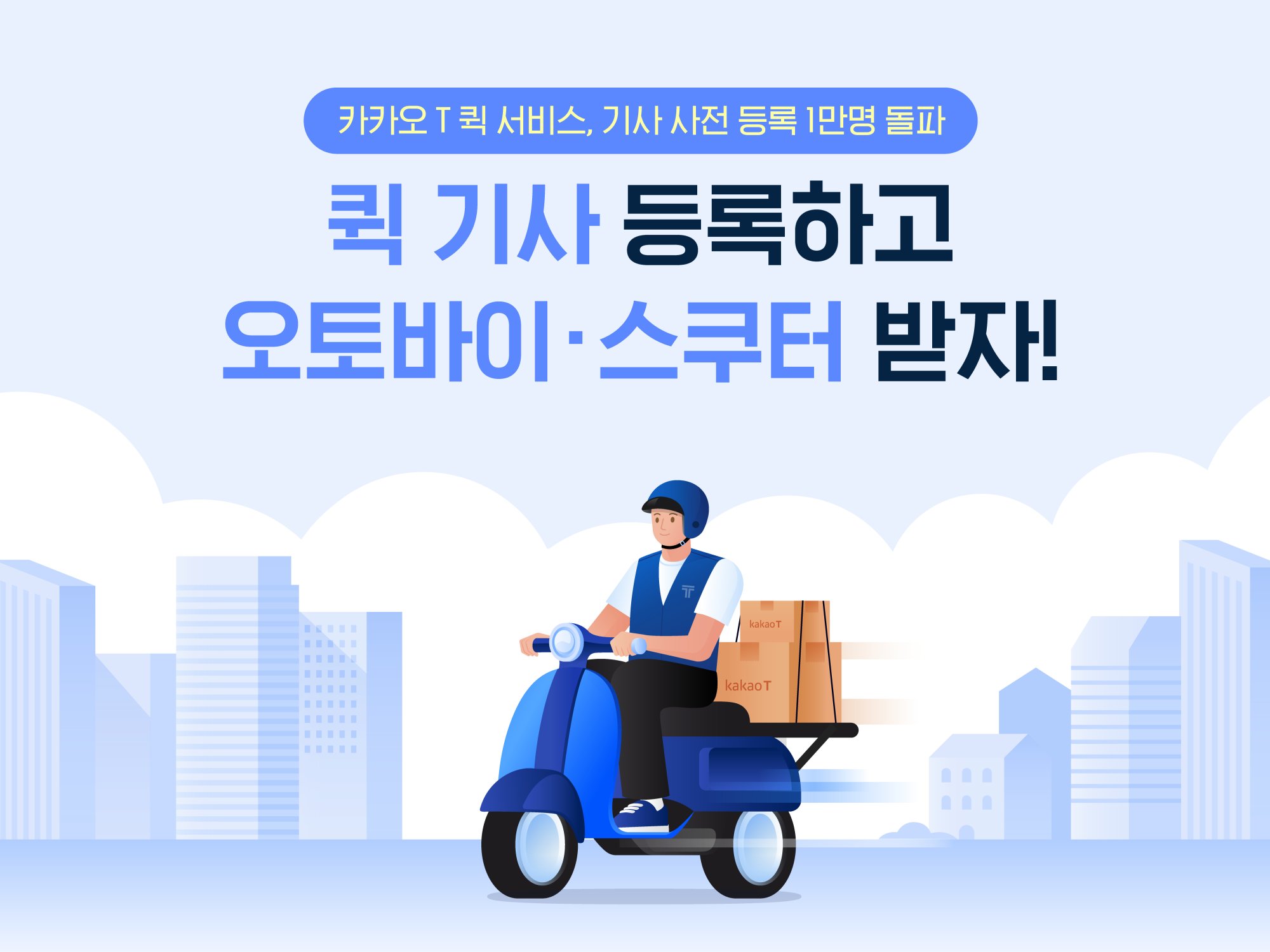 20210508 kakao T quick - 와우테일