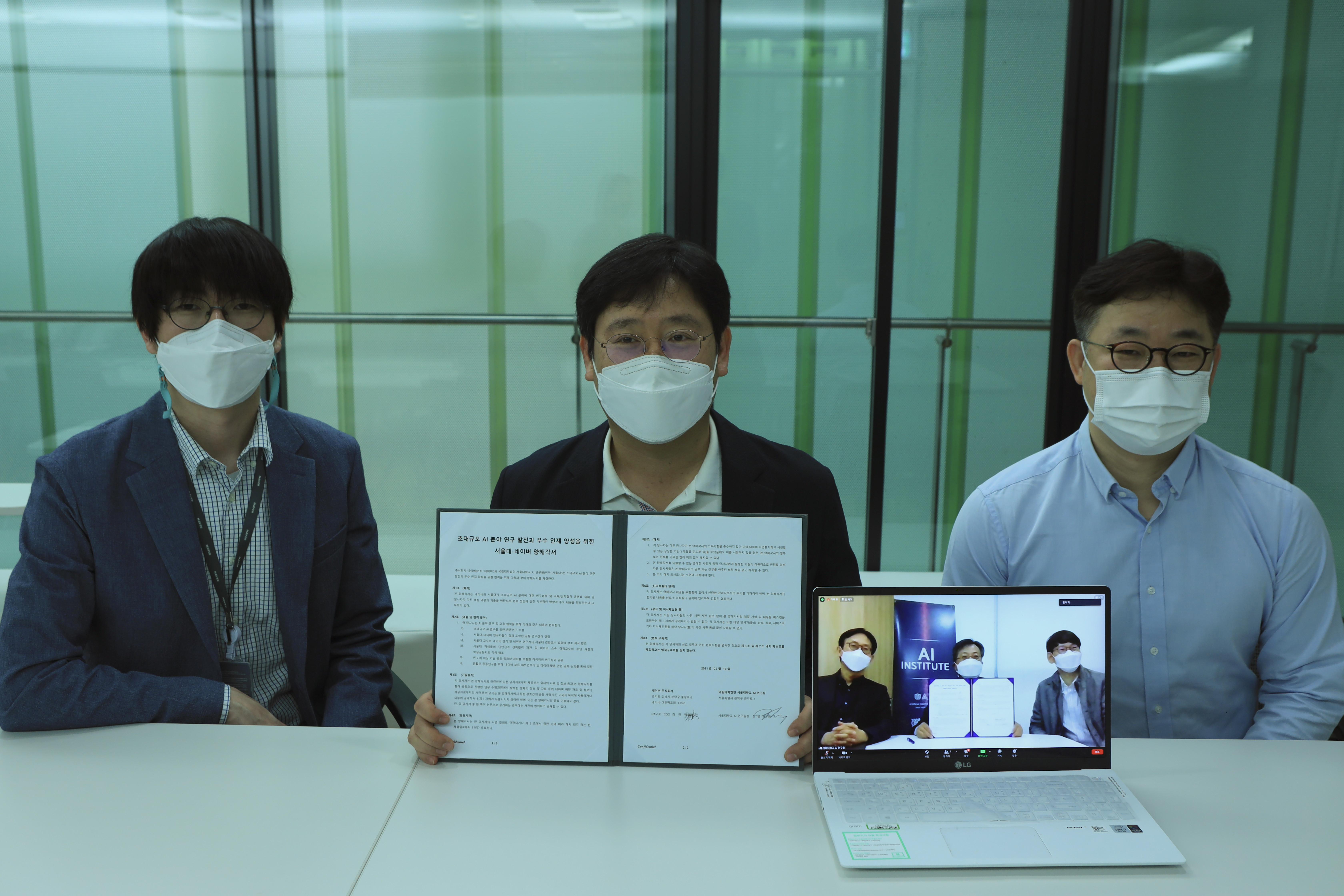 20210510 naver SNU mou 1 - 와우테일