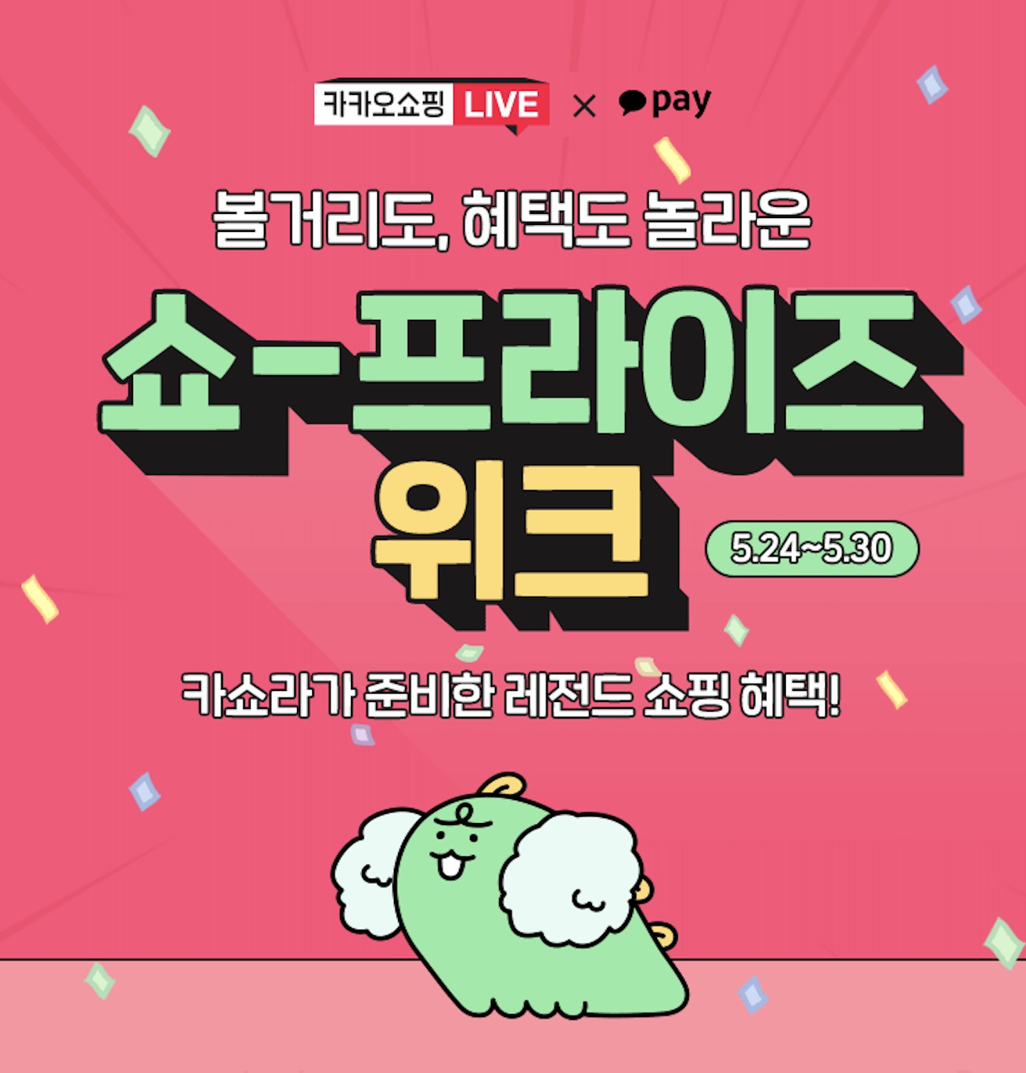 20210523 kakao shopping live - 와우테일