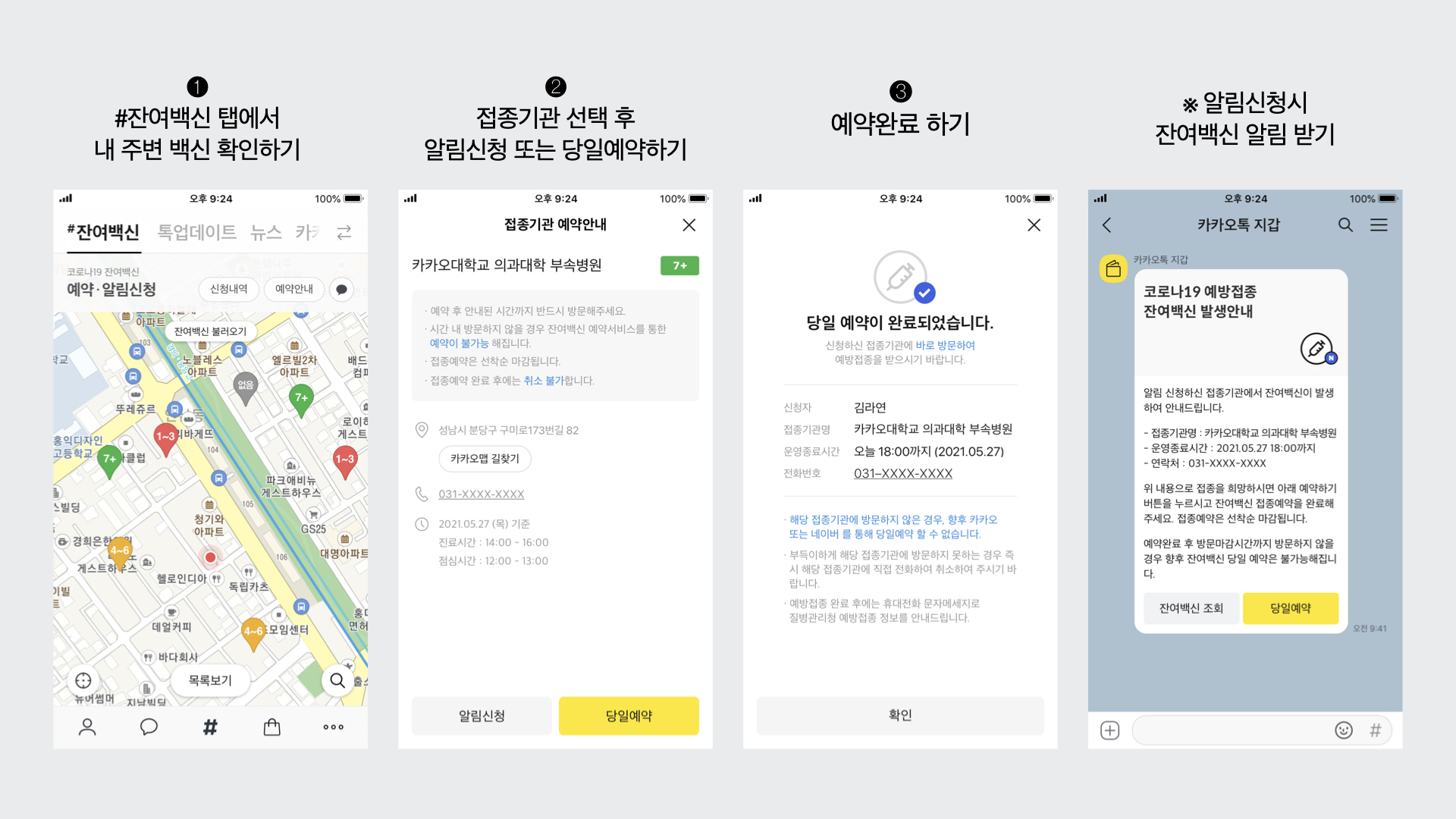 20210525 kakao covid19 vaccine - 와우테일