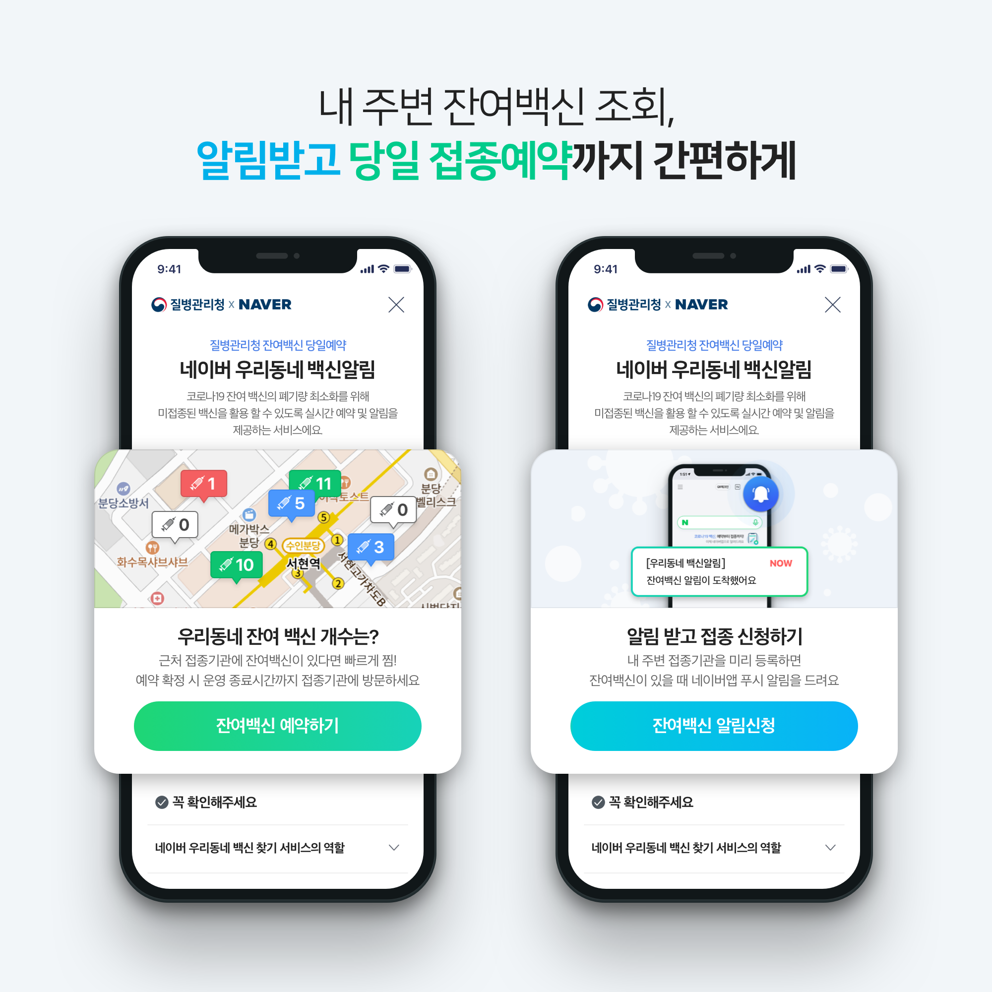 20210525 naver covid19 vaccine - 와우테일