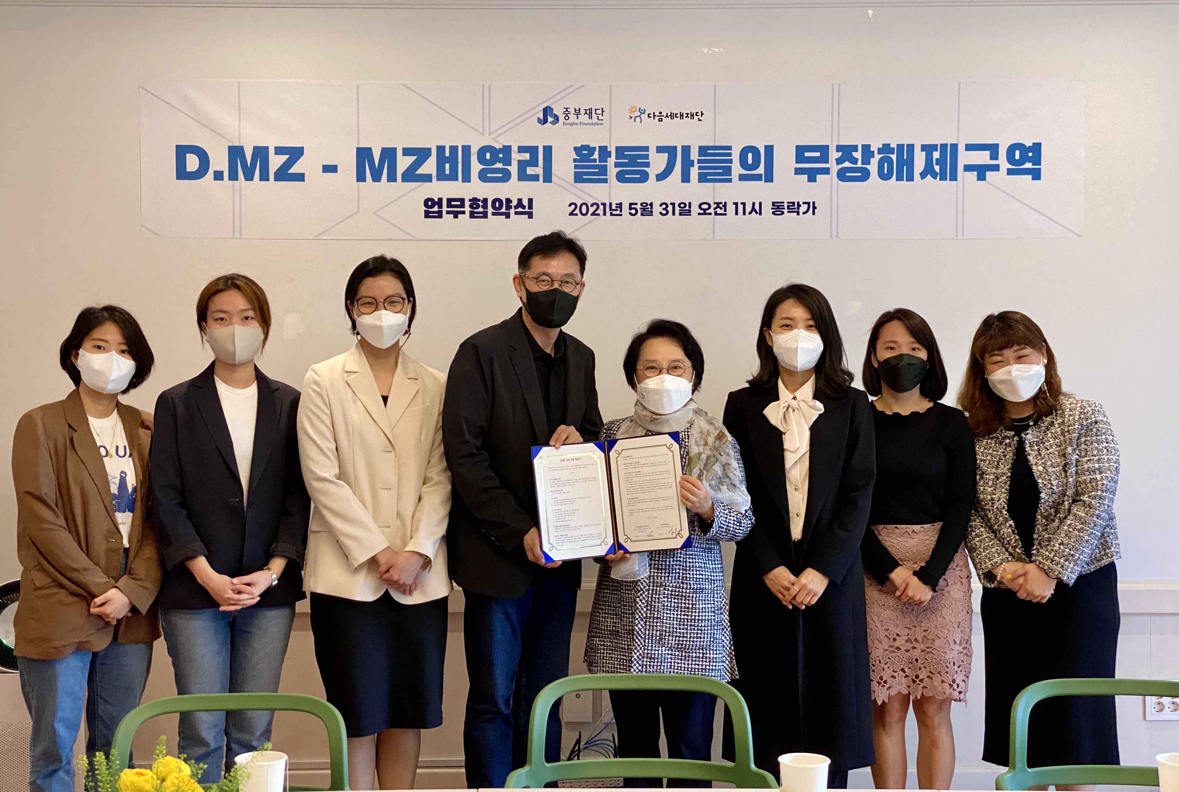 다음세대재단-중부재단, MZ세대 비영리 활동가 위한 네트워킹 프로그램 연다 1 20210531 daum foundation jbfoundation - 와우테일