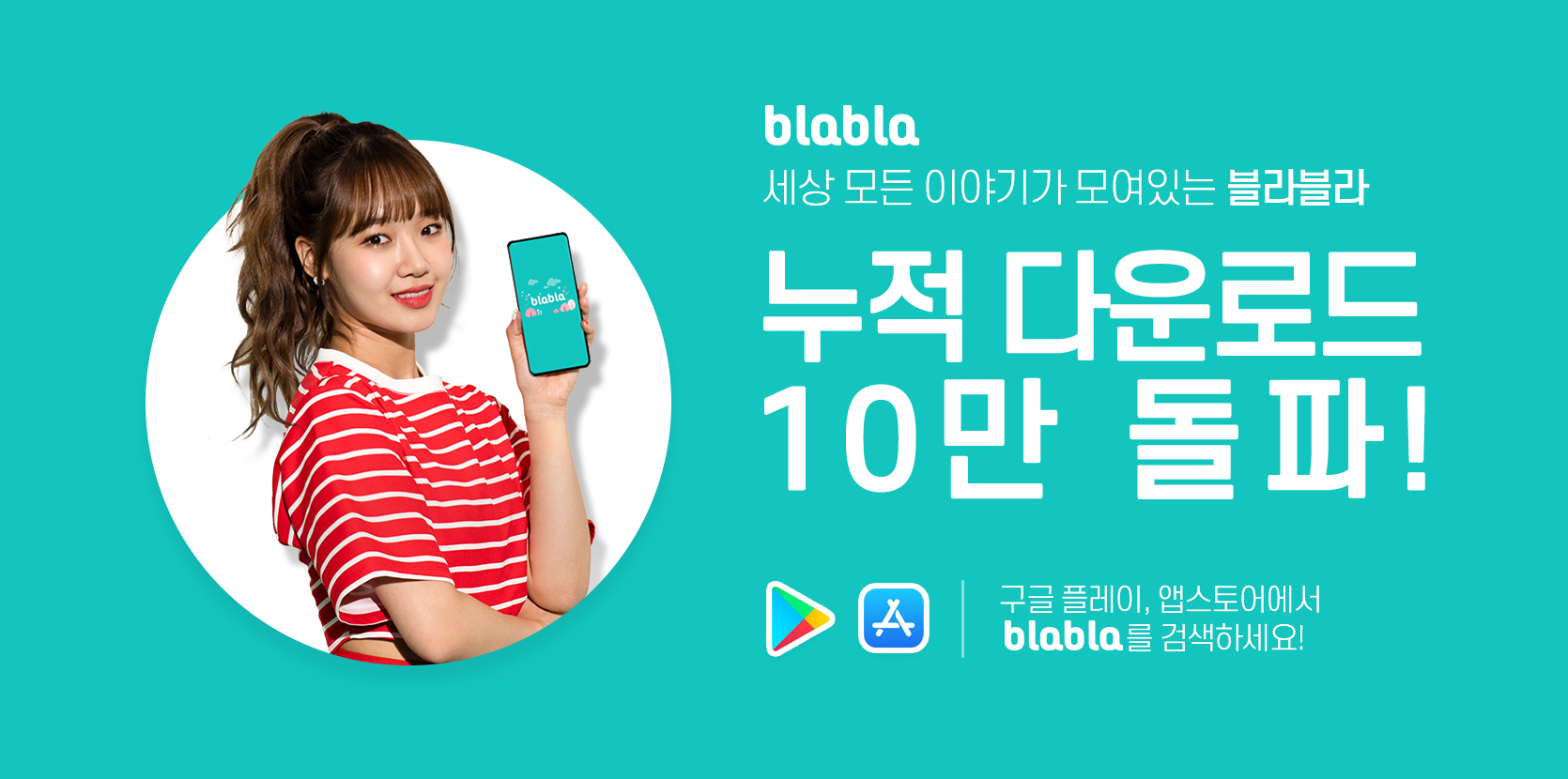210507 blabla - 와우테일