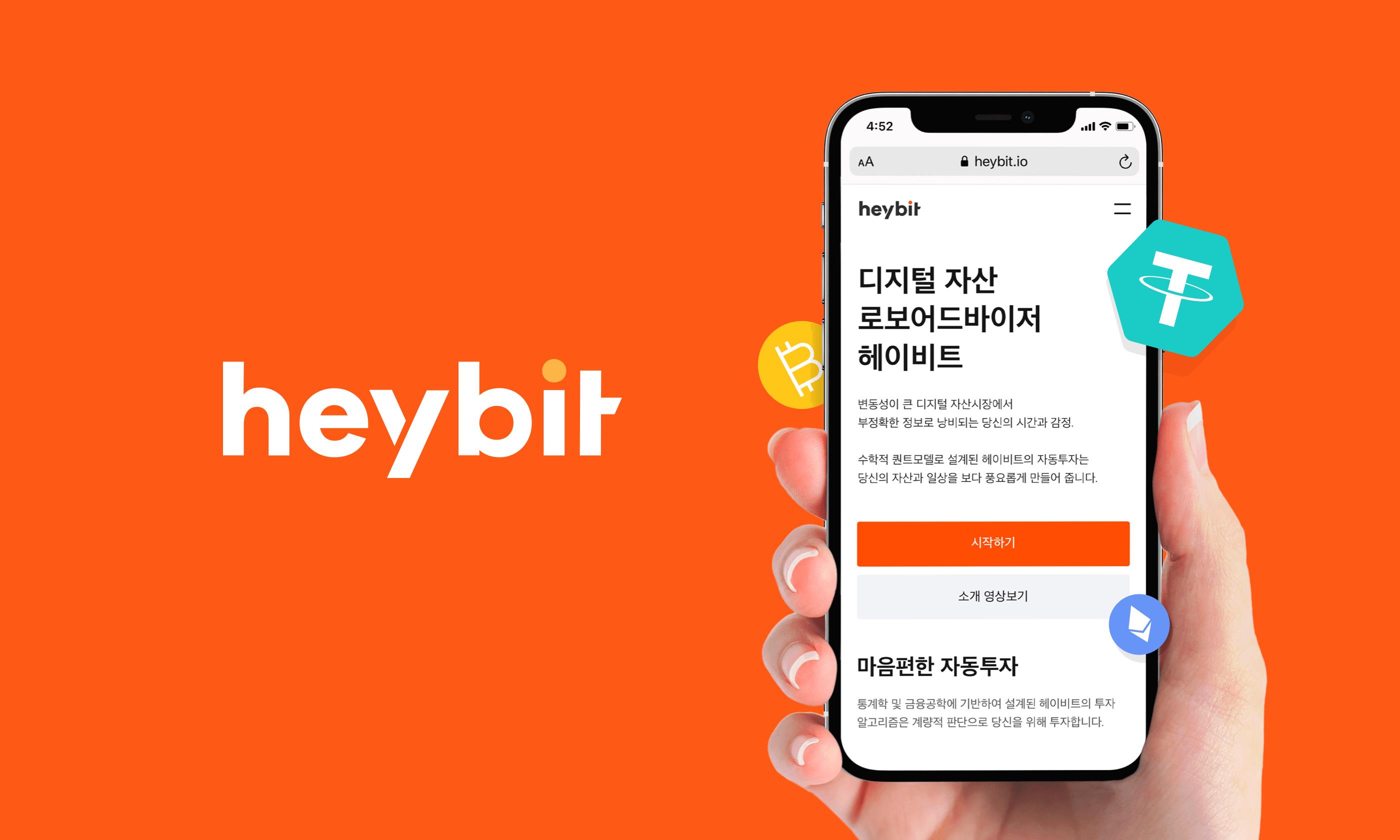 210524 heybit - 와우테일