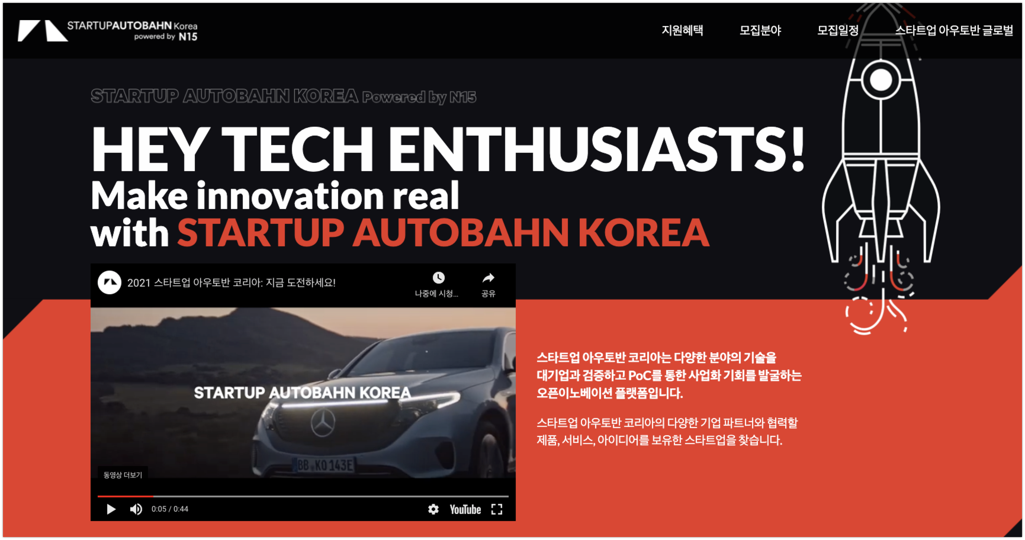 STARTUP AUTOBAHN KOREA 2021 - 와우테일