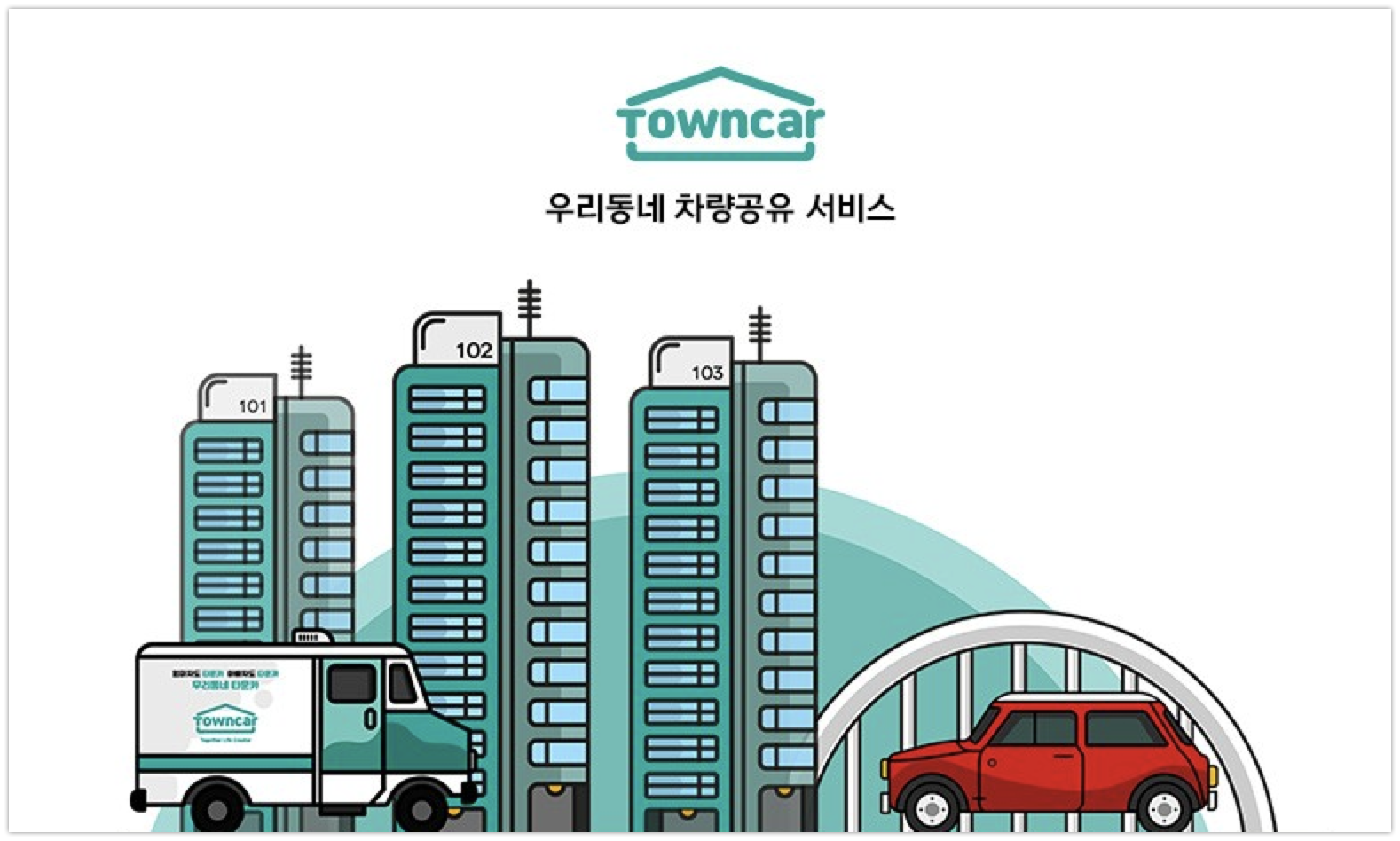 towncar - 와우테일