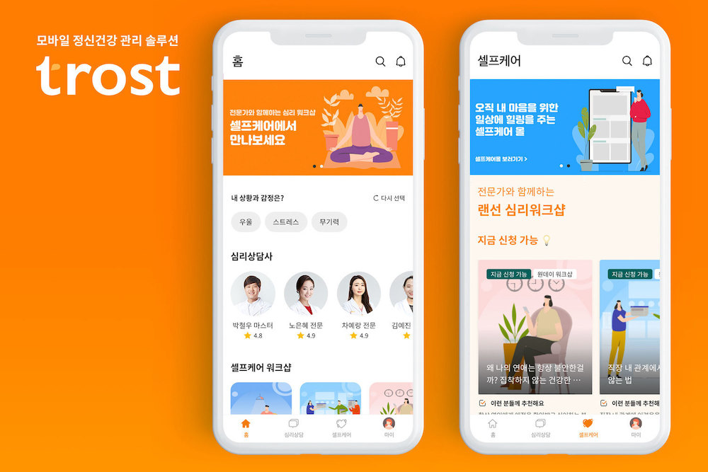 20210601 trost mentalcare - 와우테일