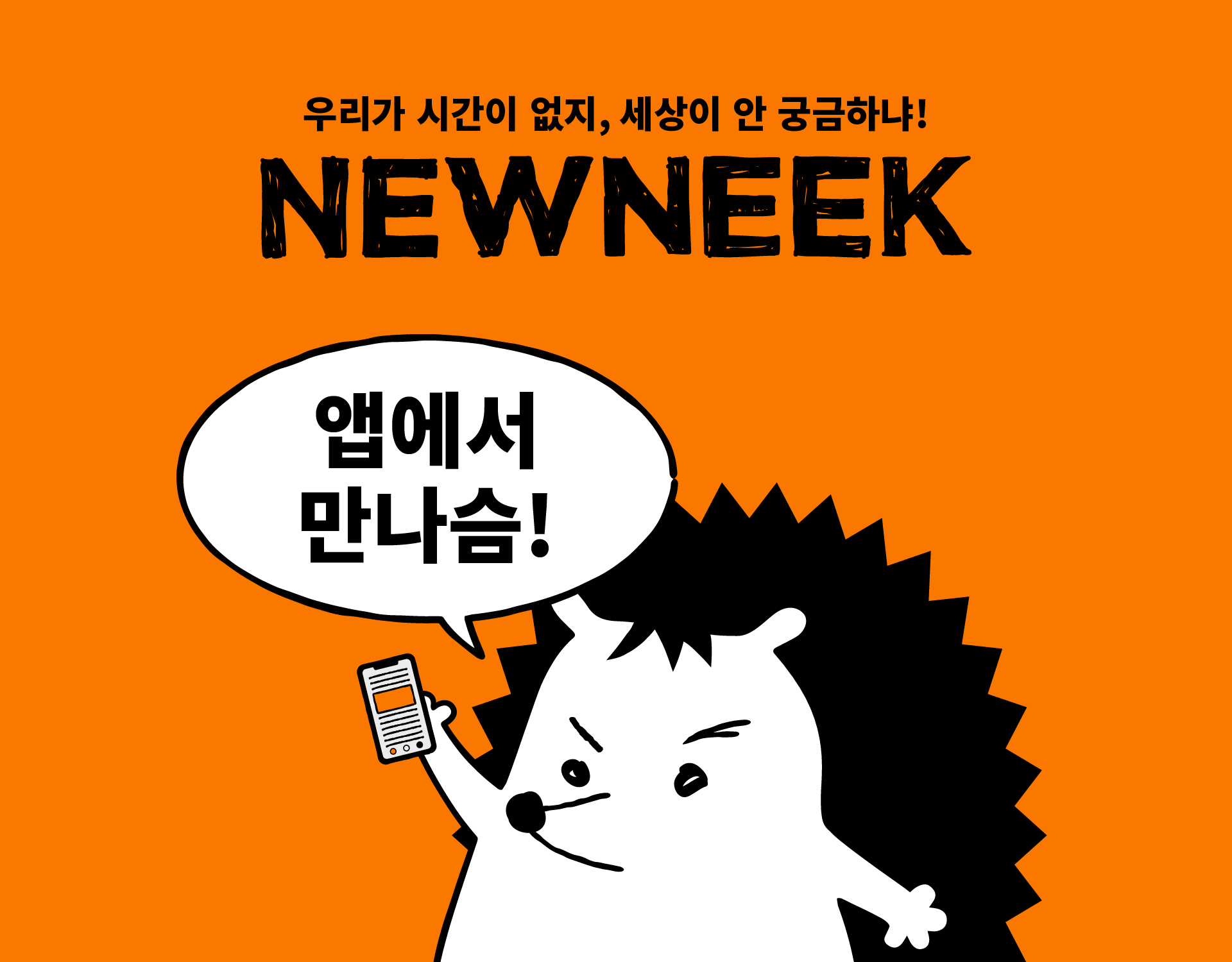 20210608 newneek - 와우테일