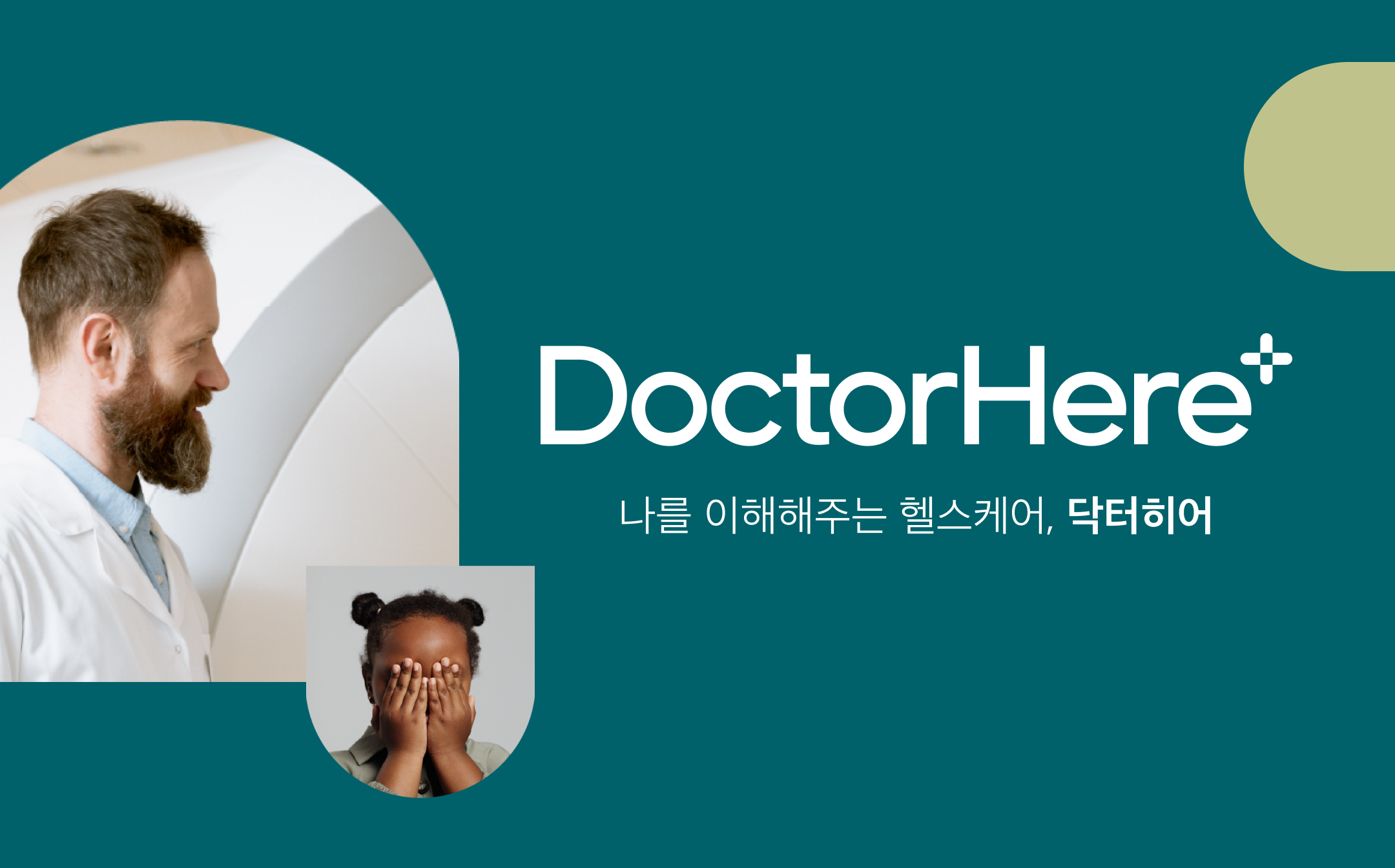20210615 medihere doctorhere - 와우테일