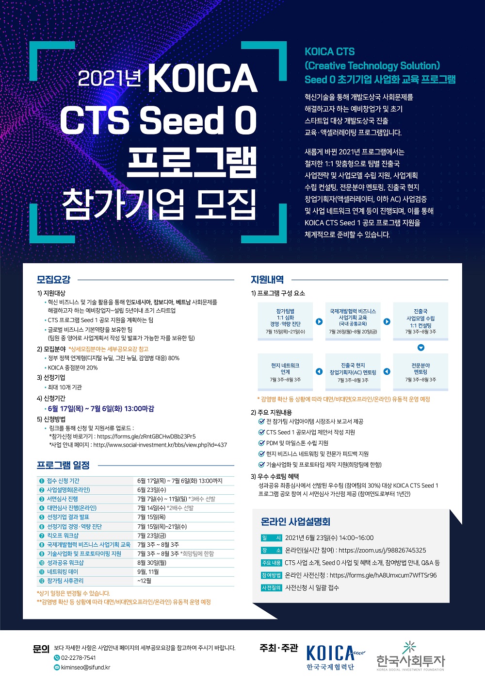코이카, 글로벌 사회 문제 해결하는 예비 창업가 및 스타트업 모집(~7/6) 1 20210621 KOICA CTS SEED 0 2021 - 와우테일