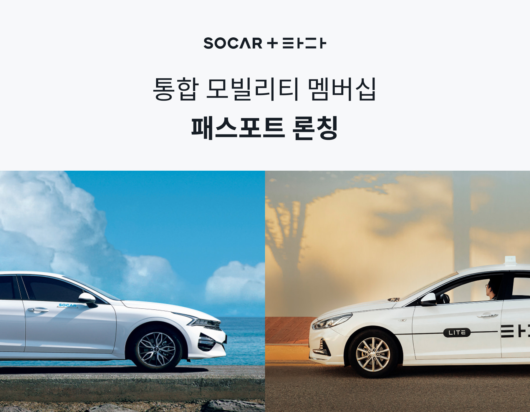 20210623 socar tada passport - 와우테일