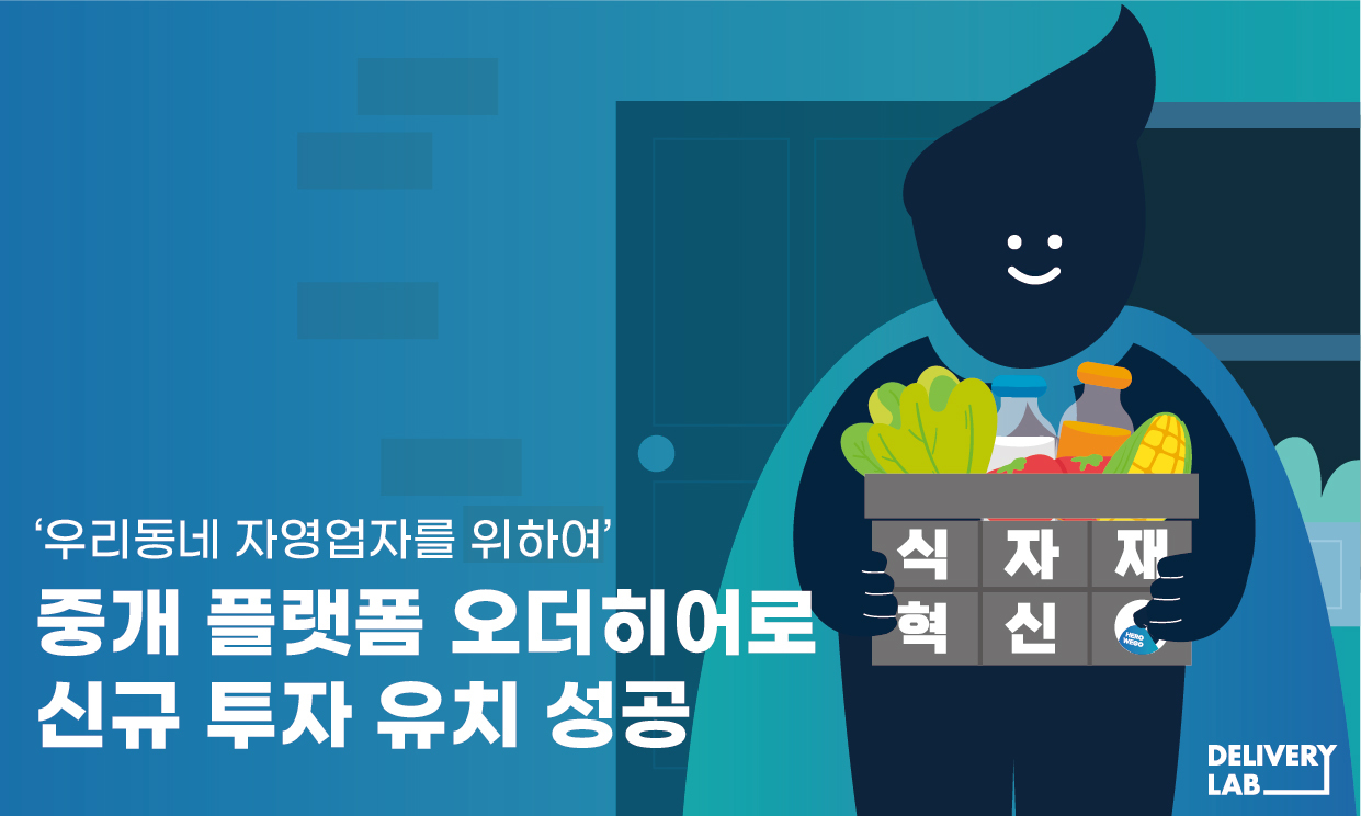 20210625 orderhero - 와우테일