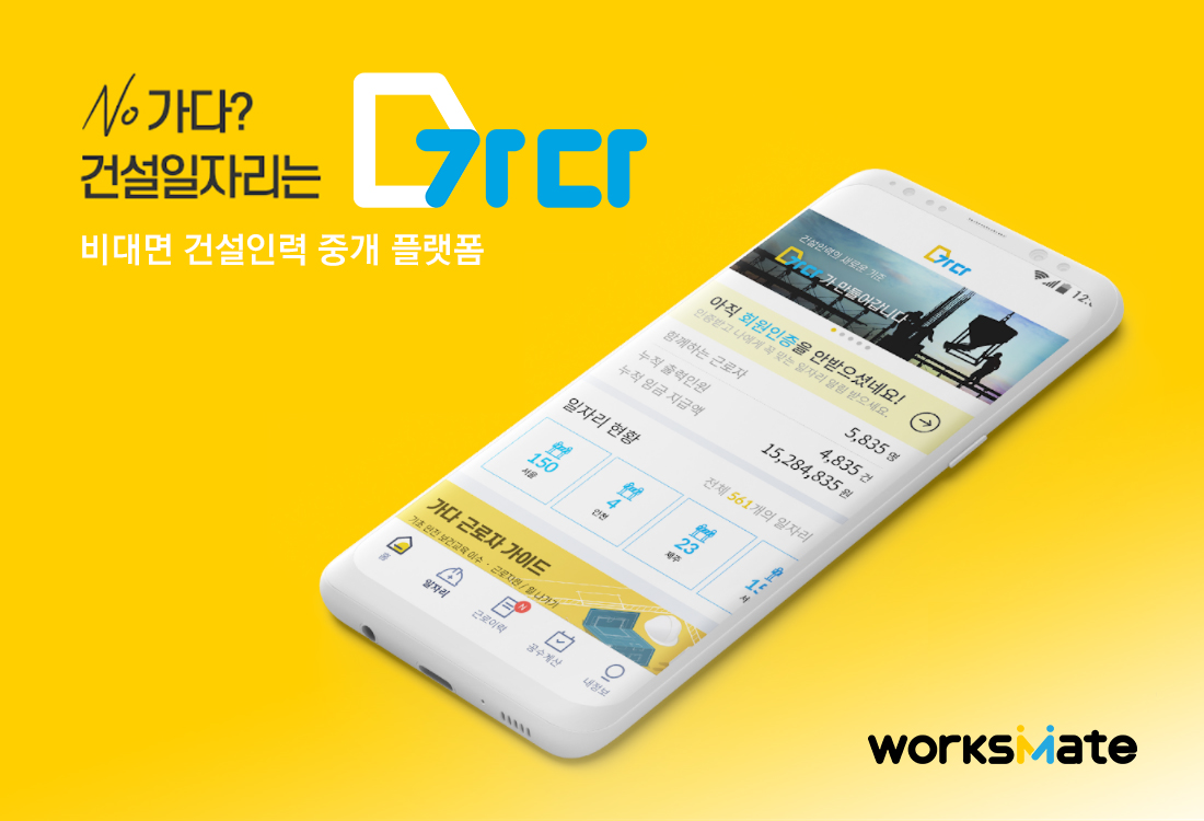 20210705 worksmate gada 1 - 와우테일
