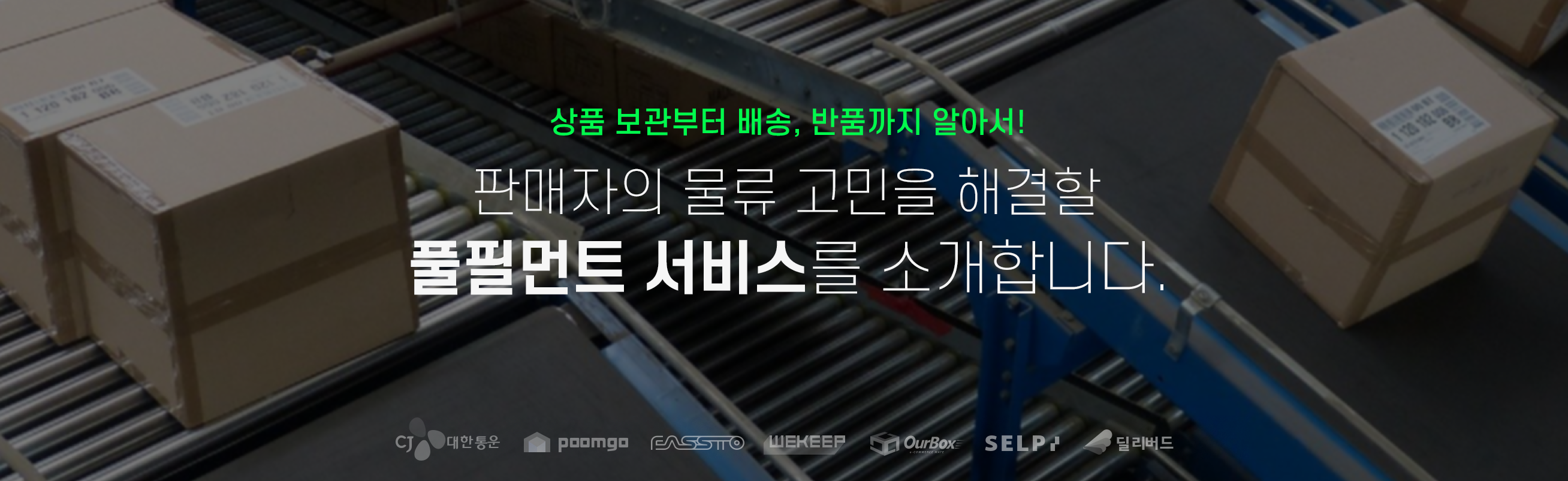 20210713 Naver Fullfillment Alliance 1 - 와우테일