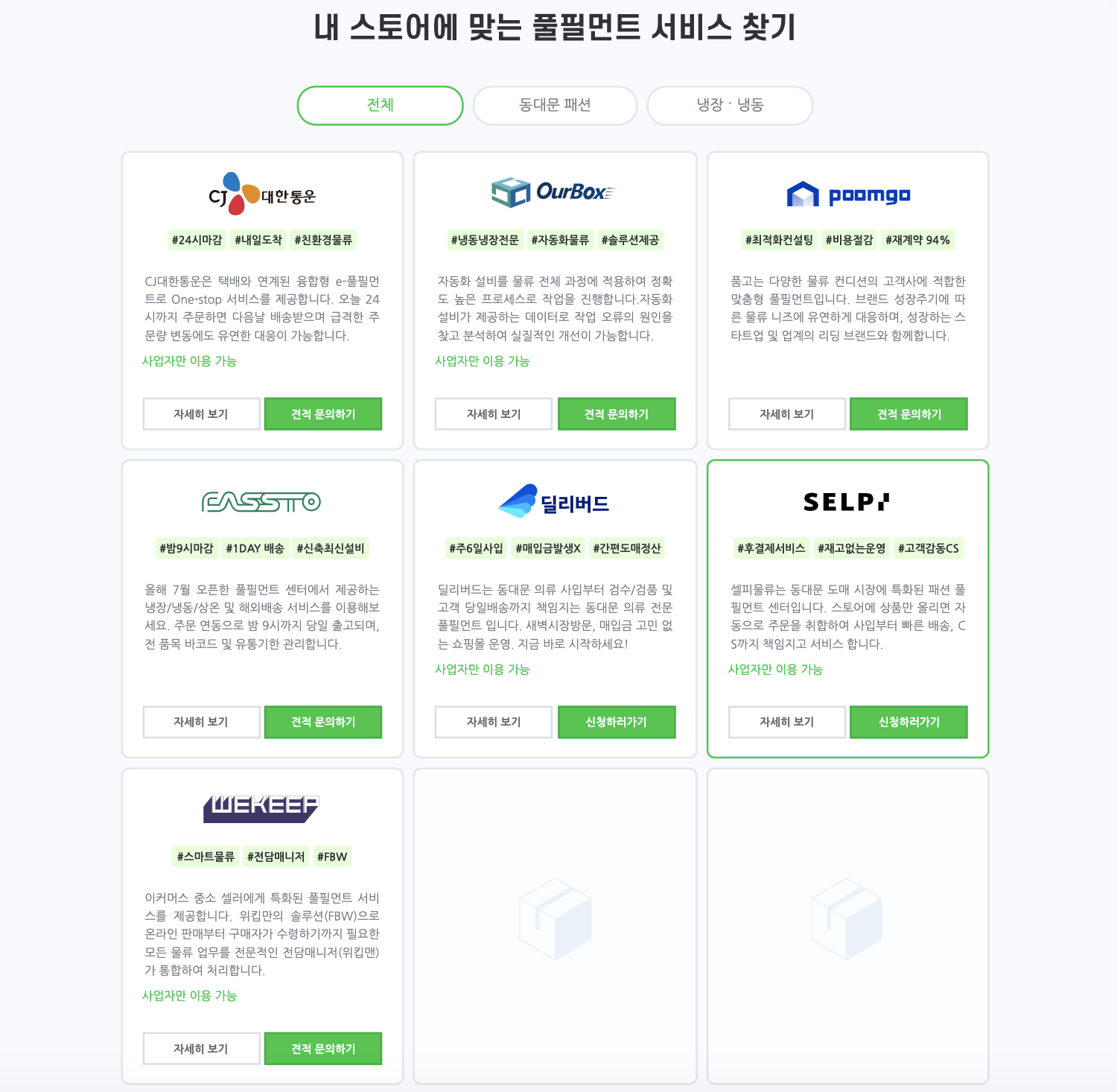 20210713 Naver Fullfillment Alliance 2 - 와우테일