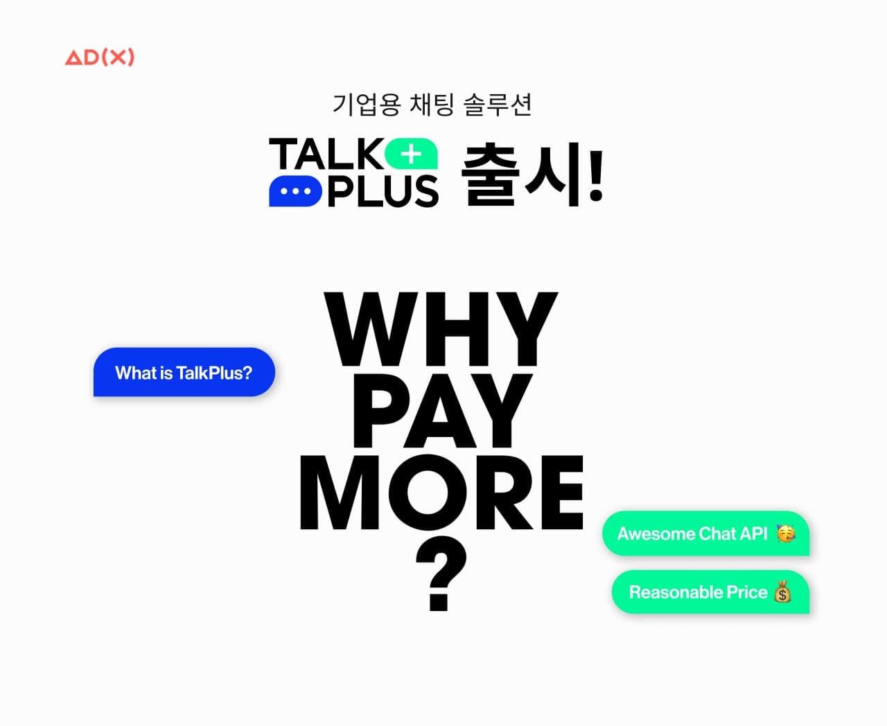 20210803 adx talkplus - 와우테일