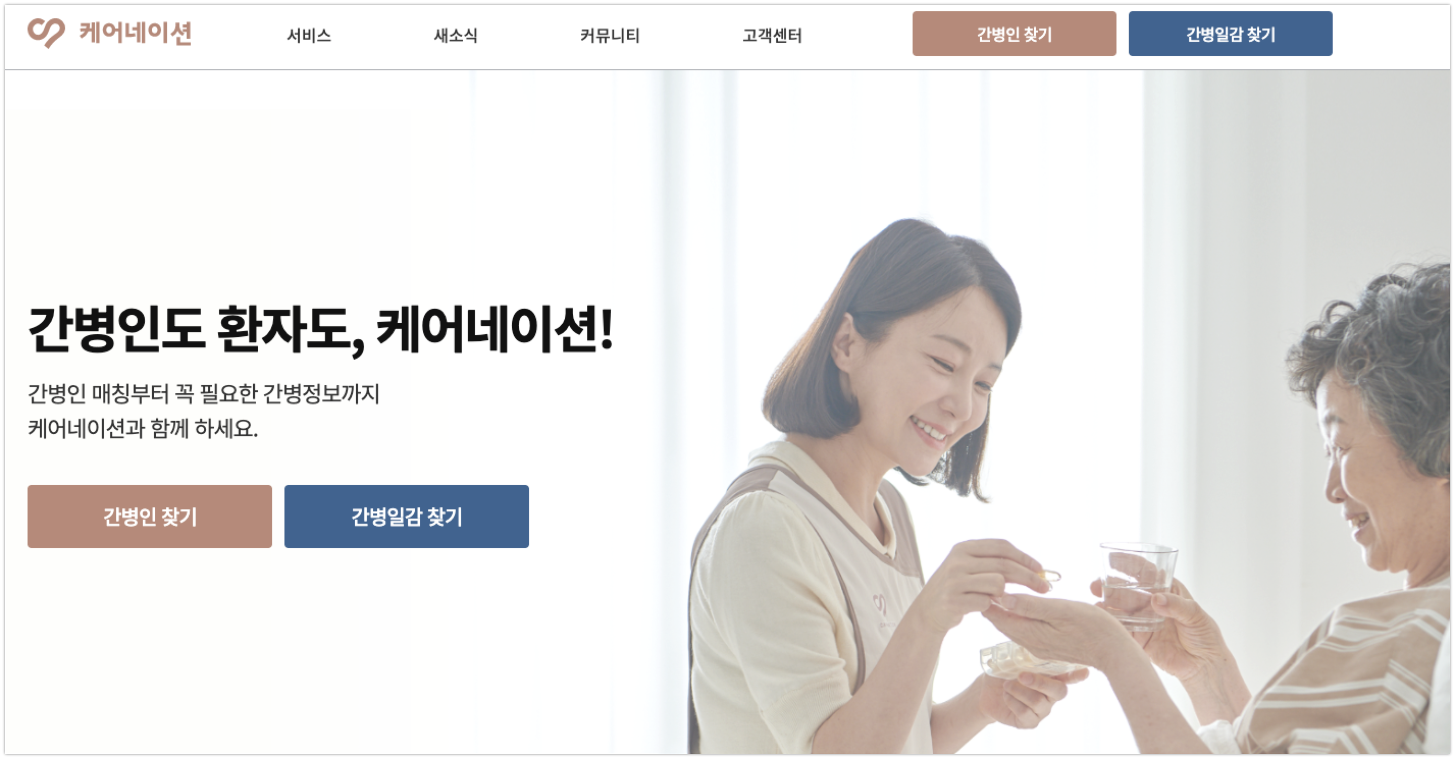 간병인 매칭 '케어네이션', 신한금융투자에서 투자유치 1 20210810 carenation - 와우테일