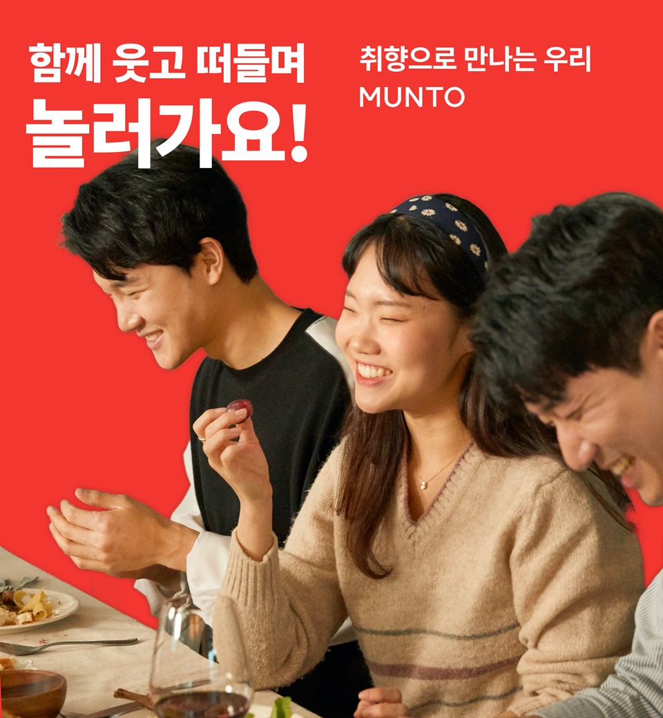 관심사 기반 커뮤니티 '문토', 20억원 투자유치.. "MZ세대의 소셜 문화 형성" 1 20210812 munto - 와우테일