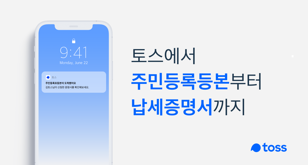 토스, '전자문서지갑' 서비스 오픈.. "복잡한 대출서류도 한번에" 1 20210817 toss - 와우테일