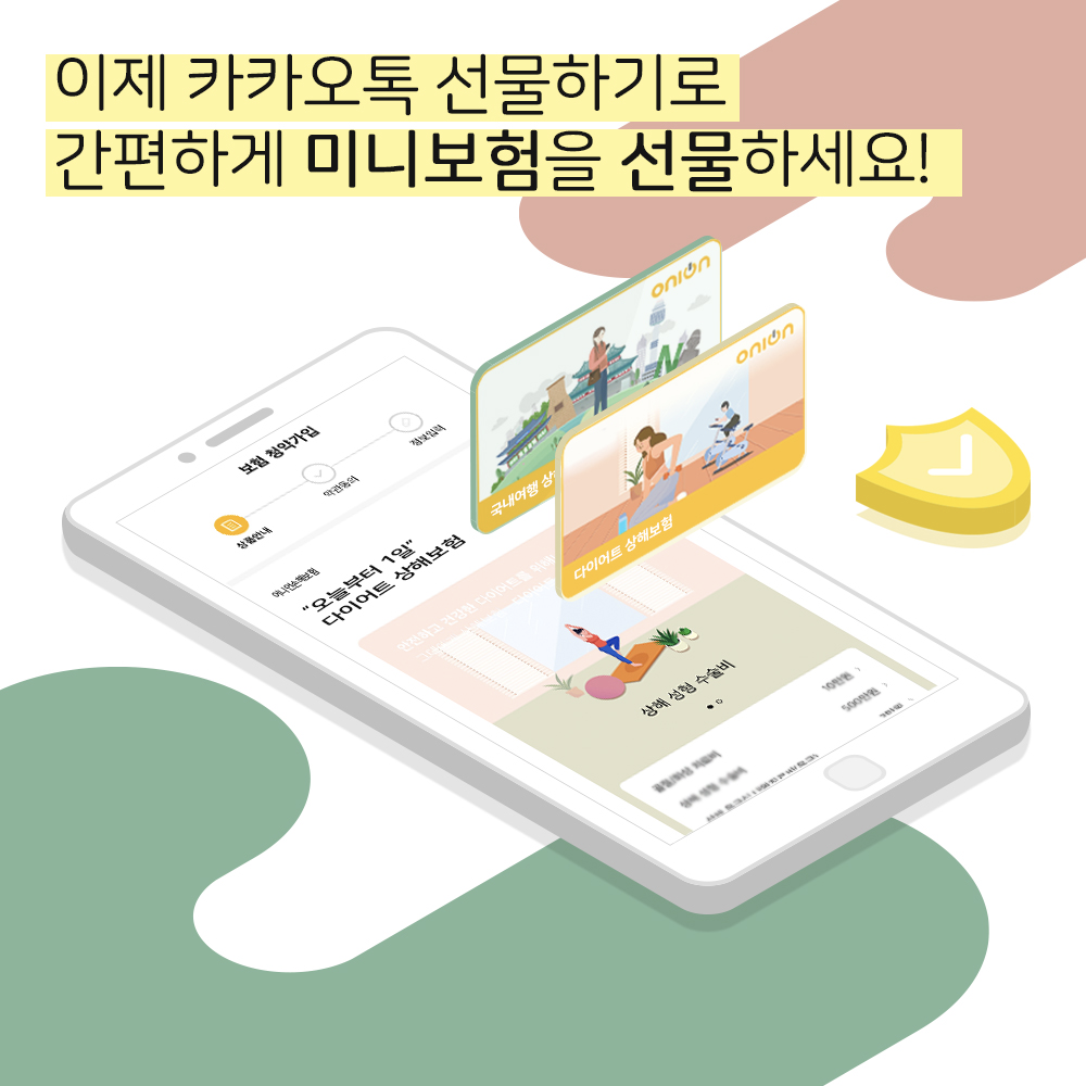 20210823 kakao insurance - 와우테일