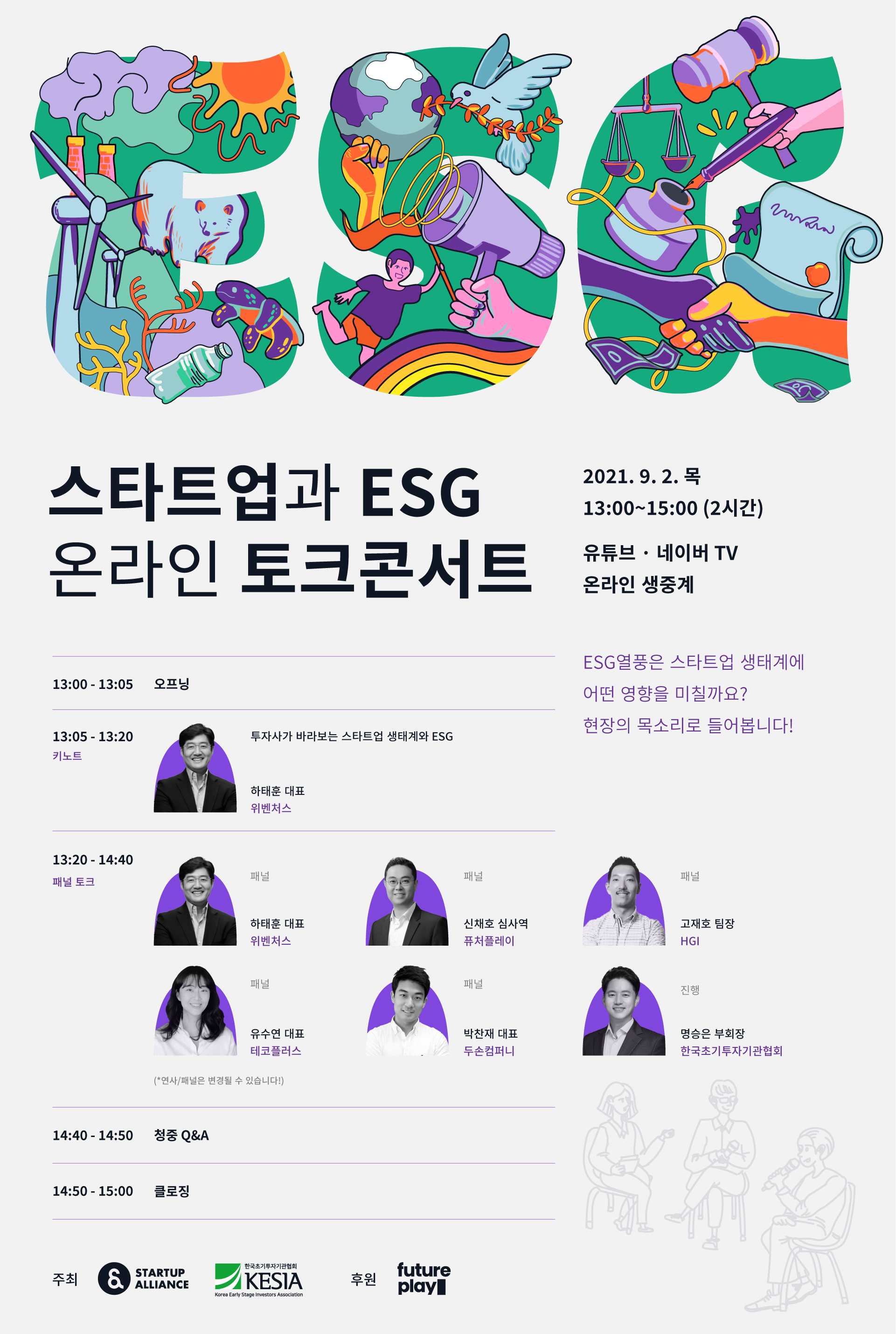 20210827 startupalliance ESG 2 - 와우테일
