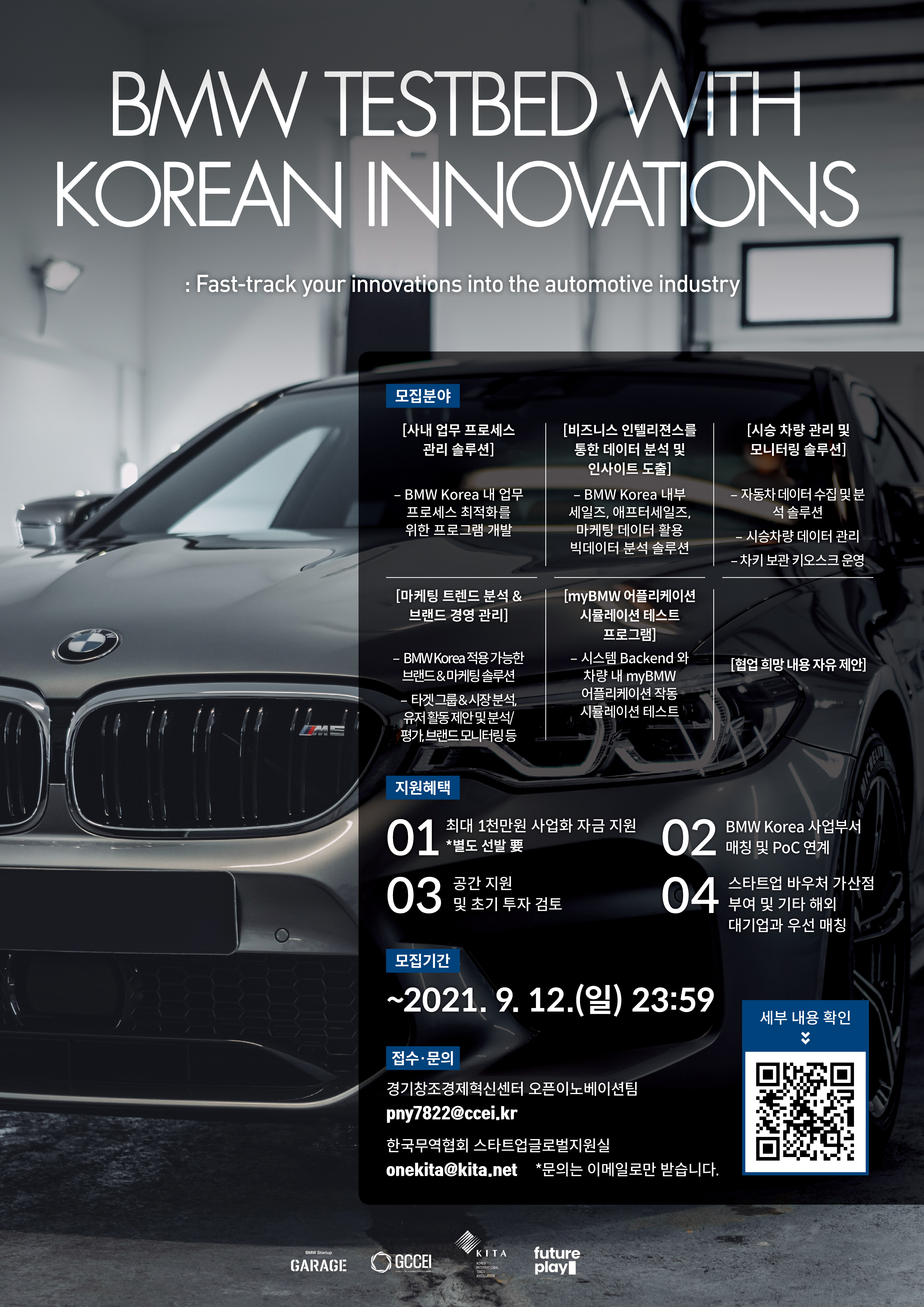 20210830 BMW Testbed with Korean Innovations - 와우테일