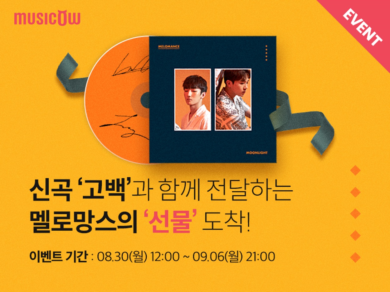 20210830 musicow - 와우테일