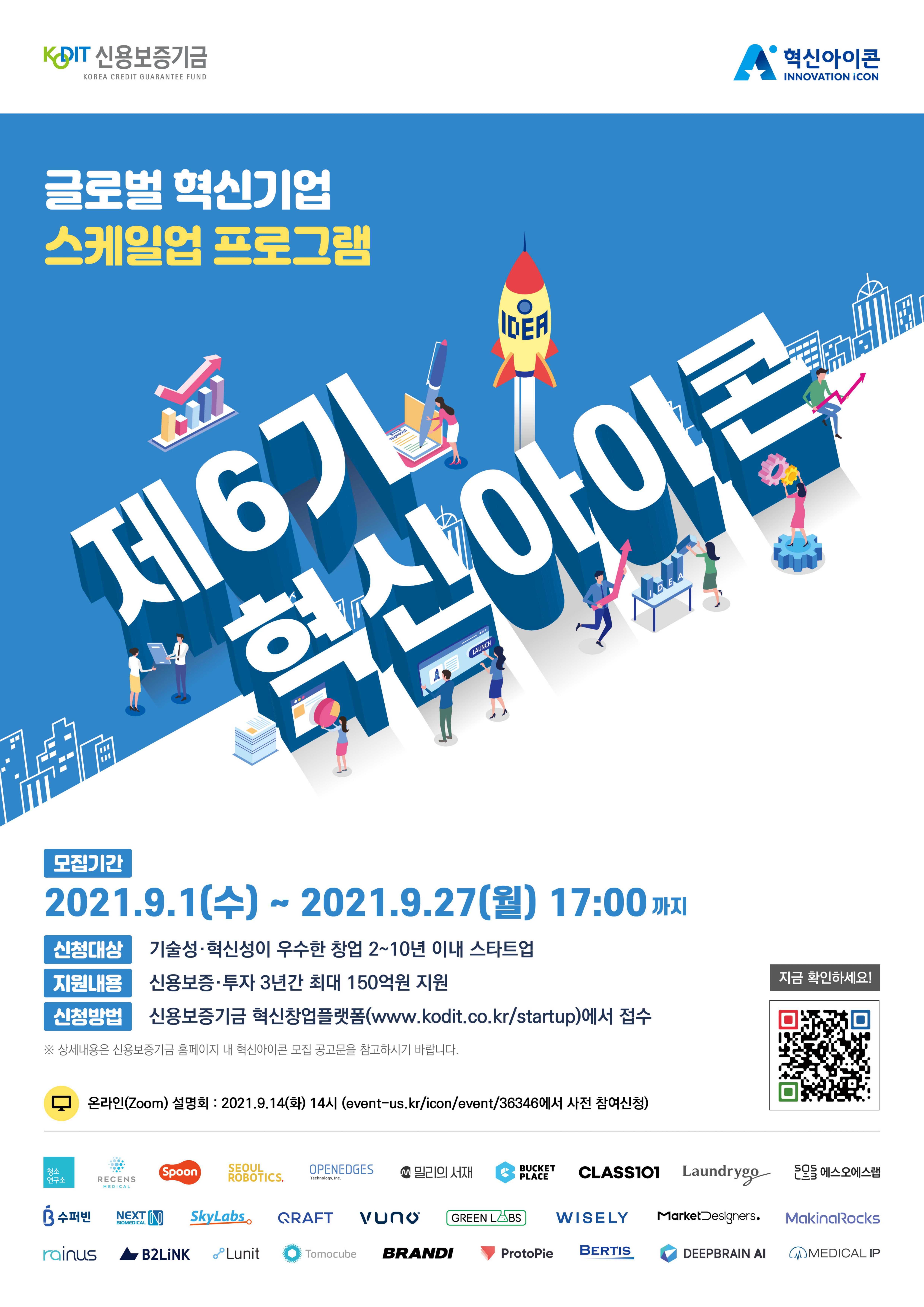 20210901 kodit innovation icon 6 - 와우테일