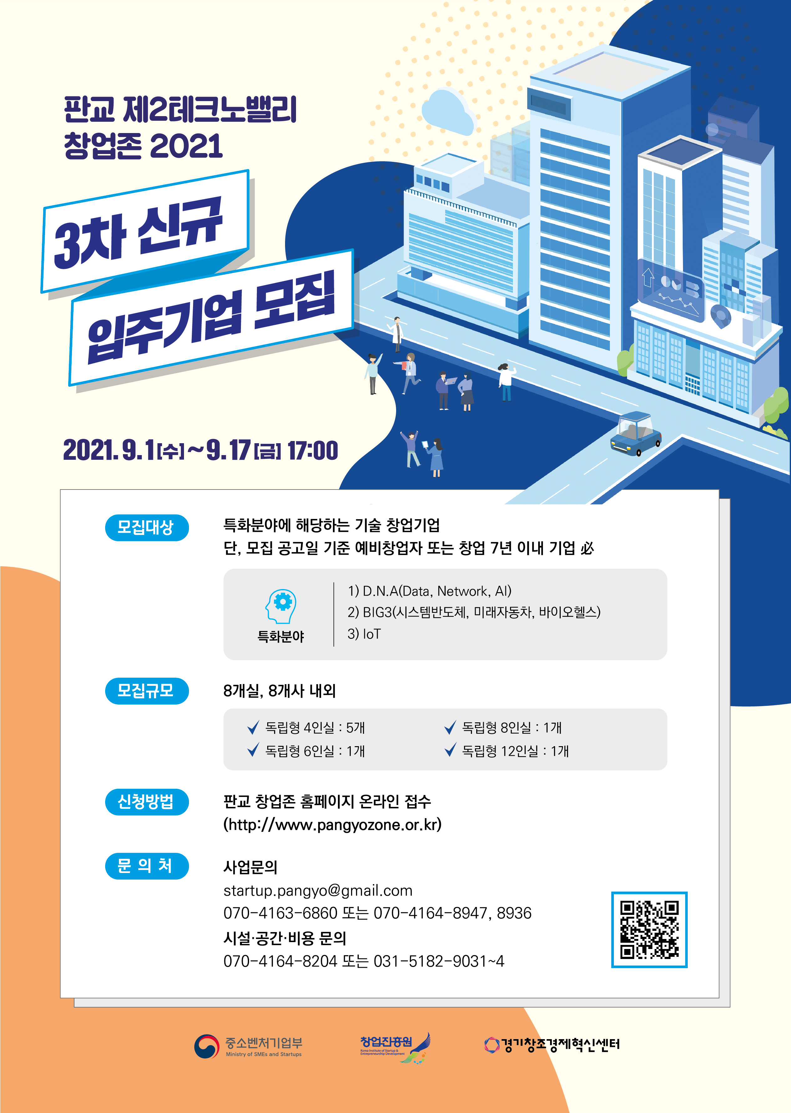 경기혁신센터, ‘판교 창업존' 입주기업 추가 모집(~9/17) 1 20210902 gccei pangyo - 와우테일