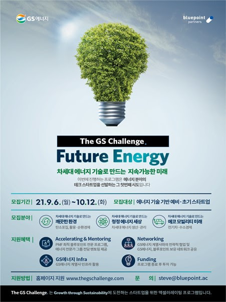 20210906 The GS Challenge future energy poster - 와우테일