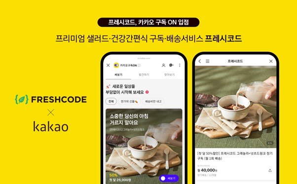 20210909 freshcode kakao - 와우테일