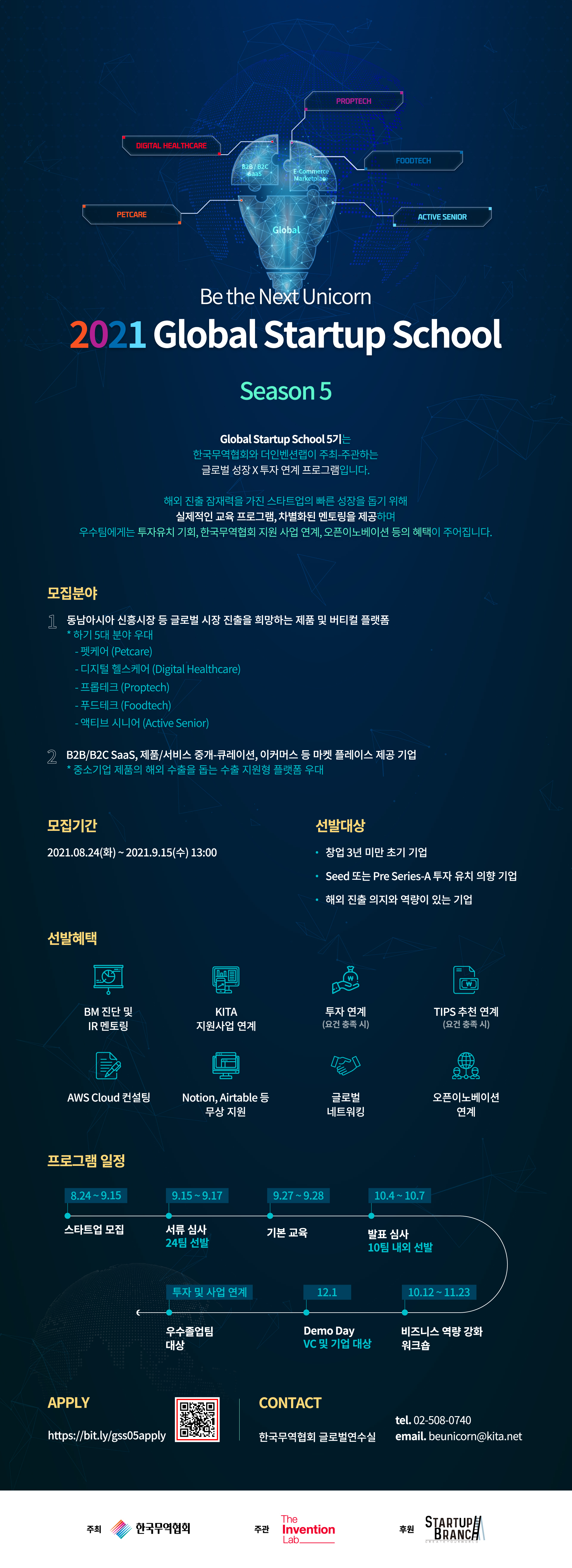 20210909 global startup school2 - 와우테일