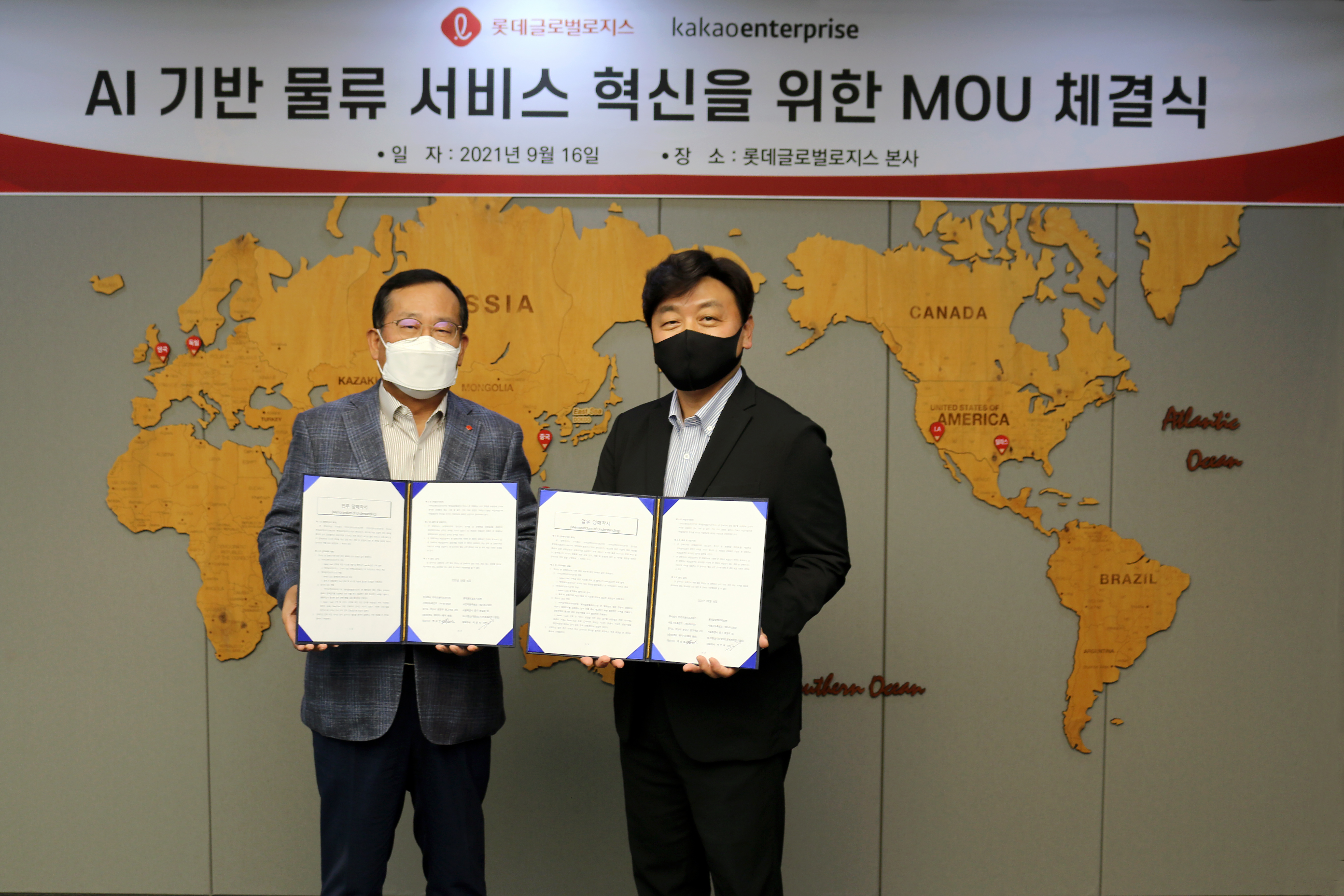 20210917 kakao lotte global logis - 와우테일