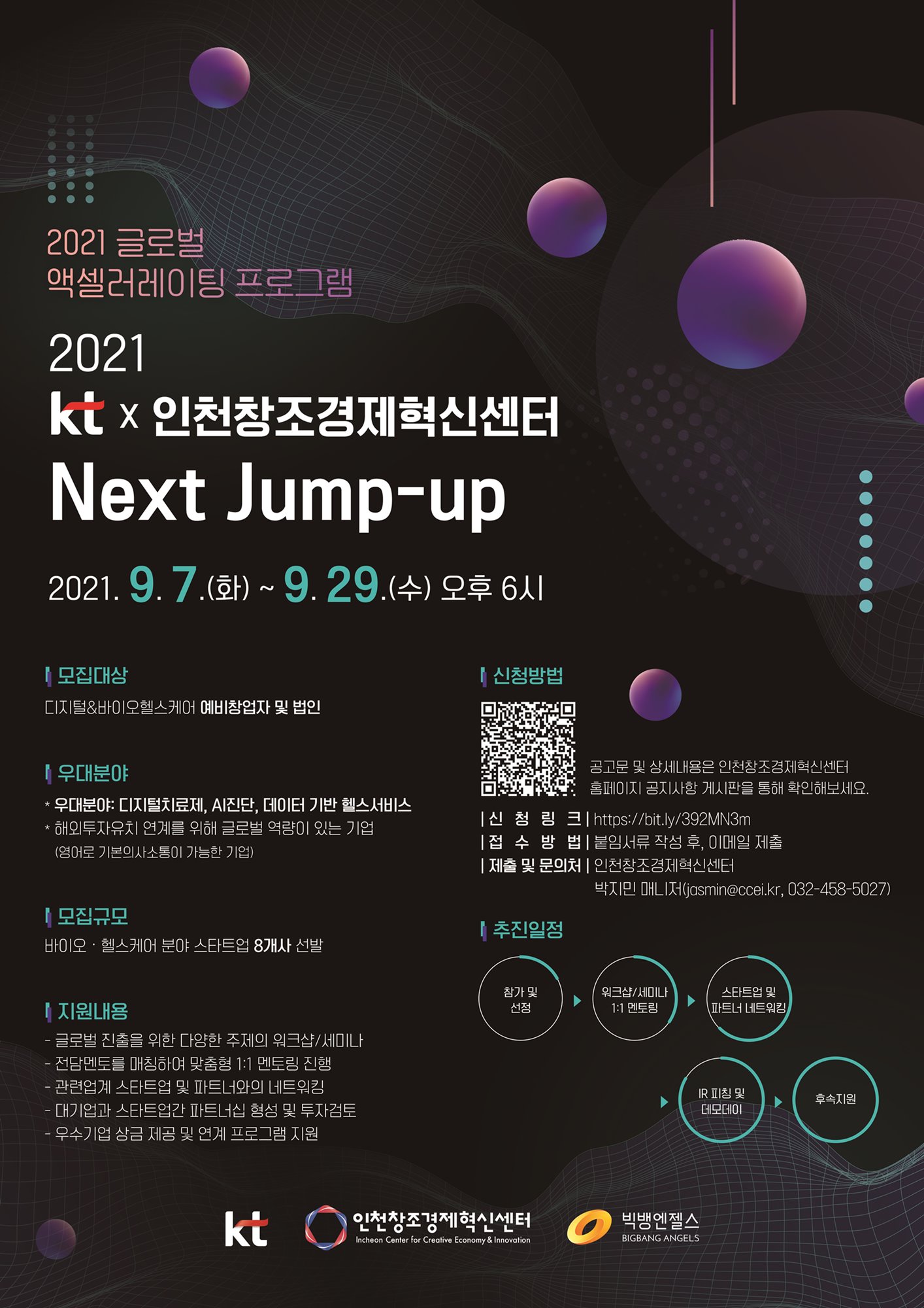 20210923 KT iccei next jumpup - 와우테일