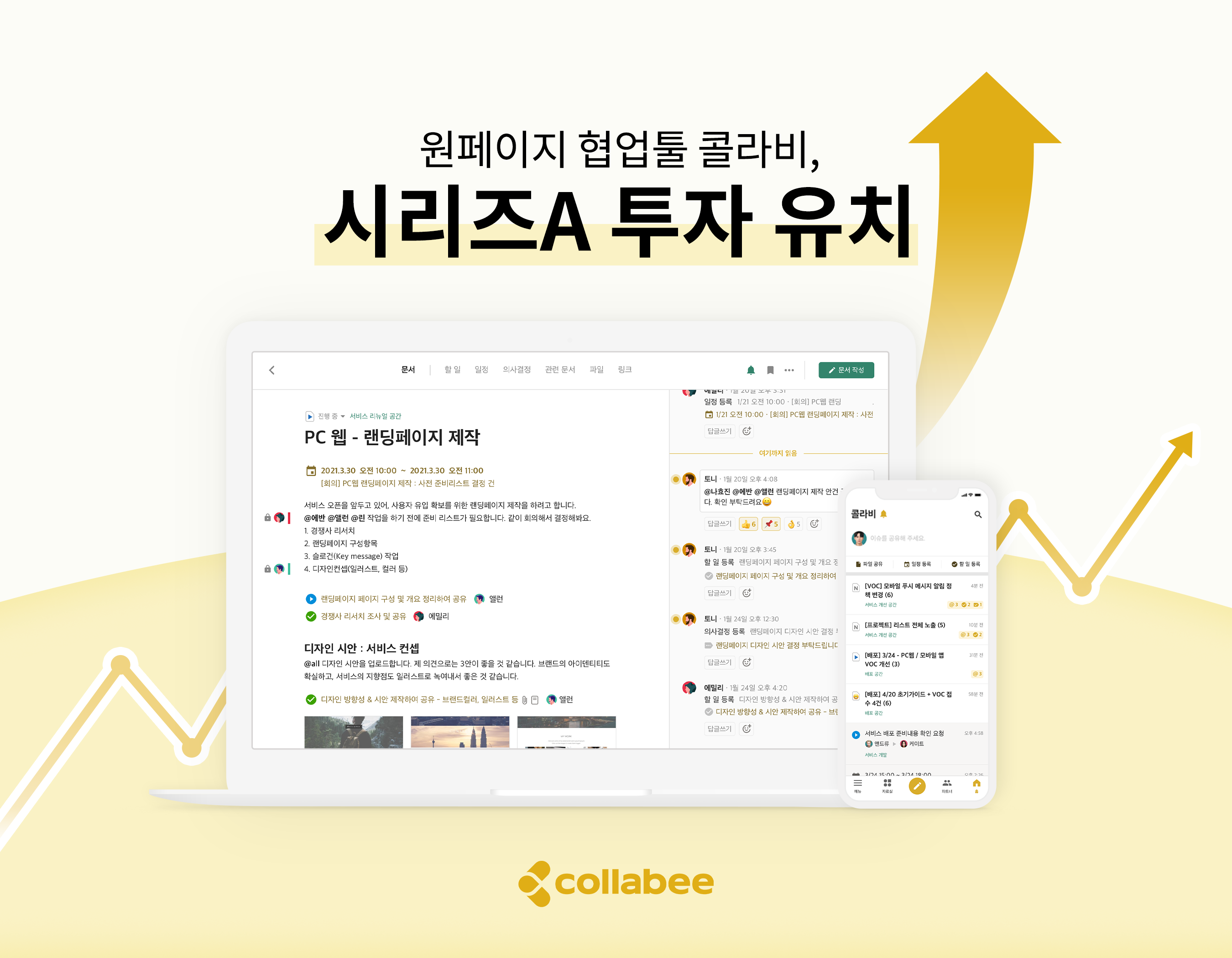 20210927 collabee - 와우테일