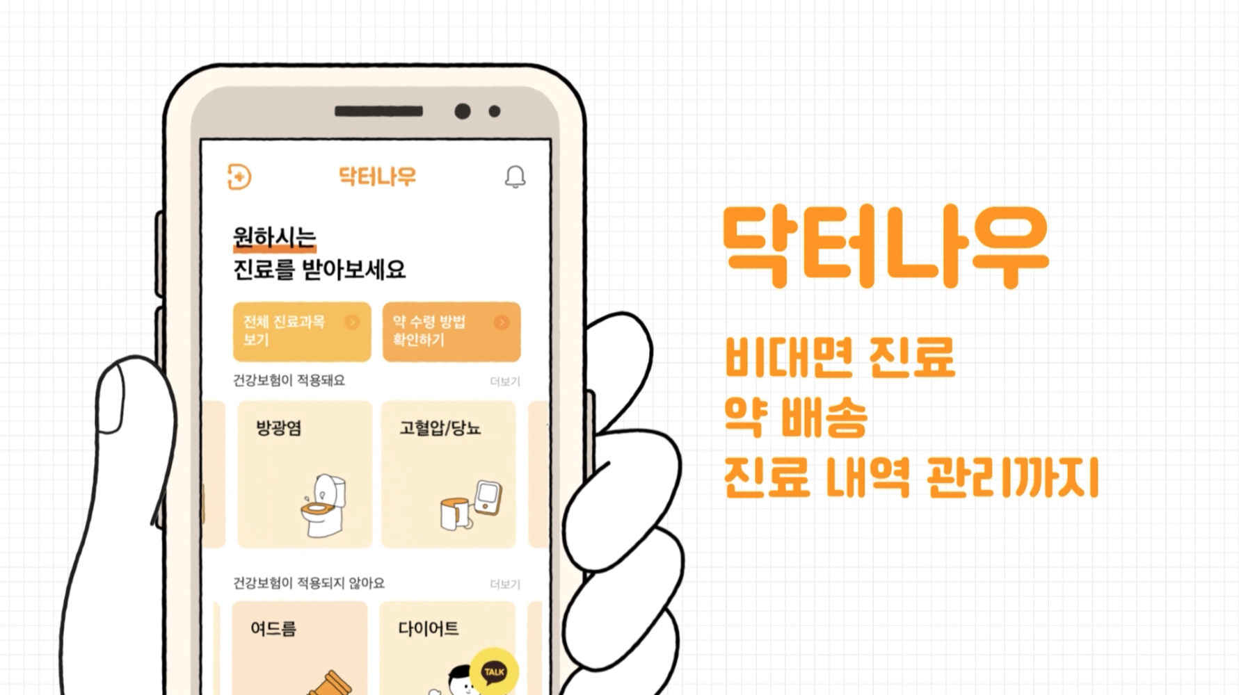 20211013 doctorNow - 와우테일