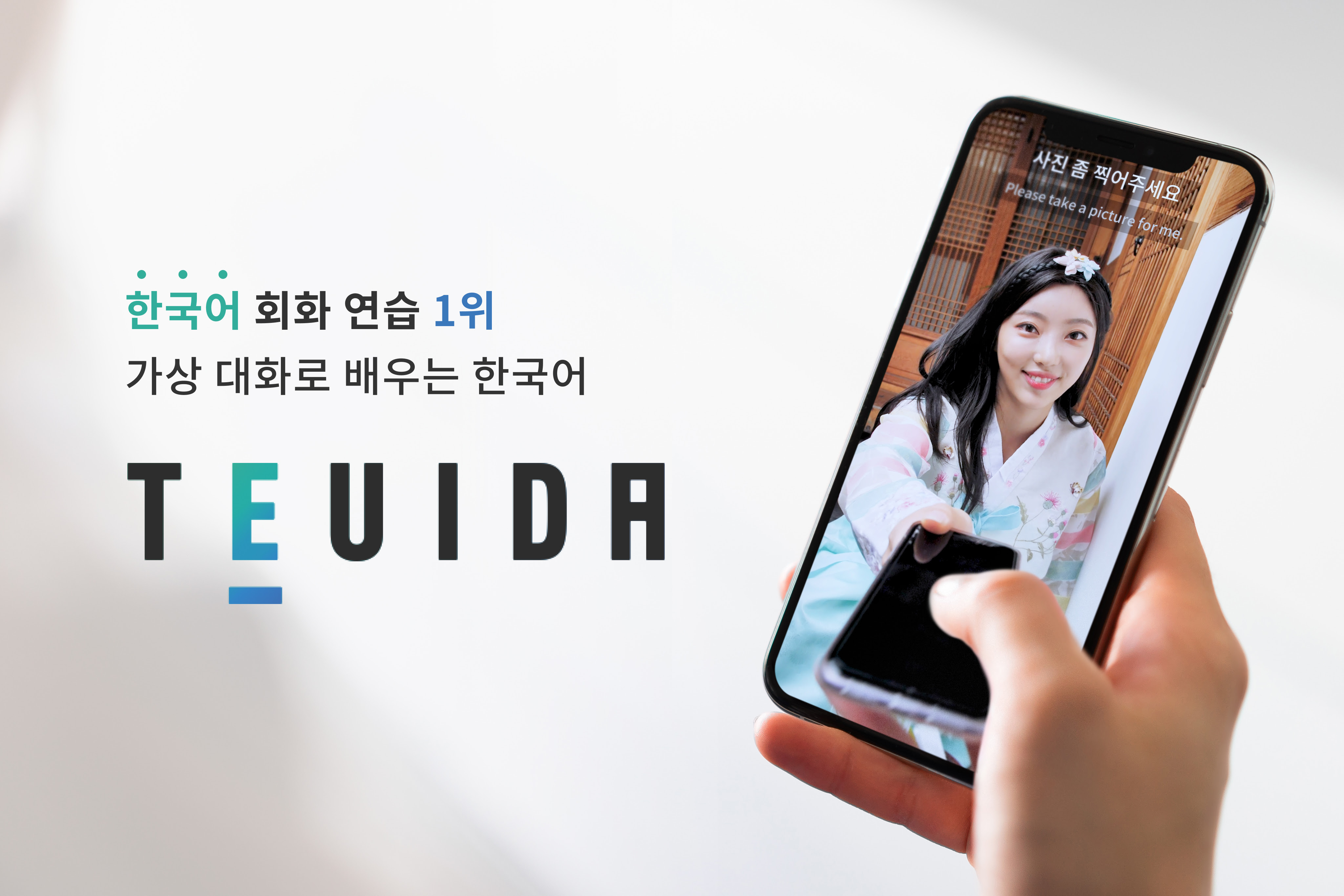 한국어 회화교육 ‘트이다', 팁스 선정.. “일본어-중국어로 확장" 1 20211026 teuida - 와우테일