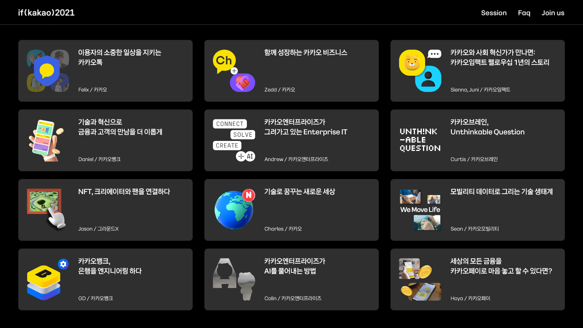 20211101 if kakao 2021 2 - 와우테일