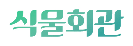 식물관리 '식물회관', 어썸벤처스에서 투자유치 1 20211102 sikmulhall logo - 와우테일