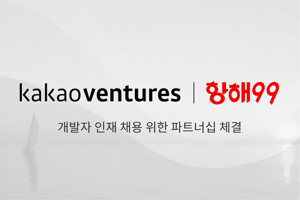 20211103 kakaoventures hanghae99 - 와우테일