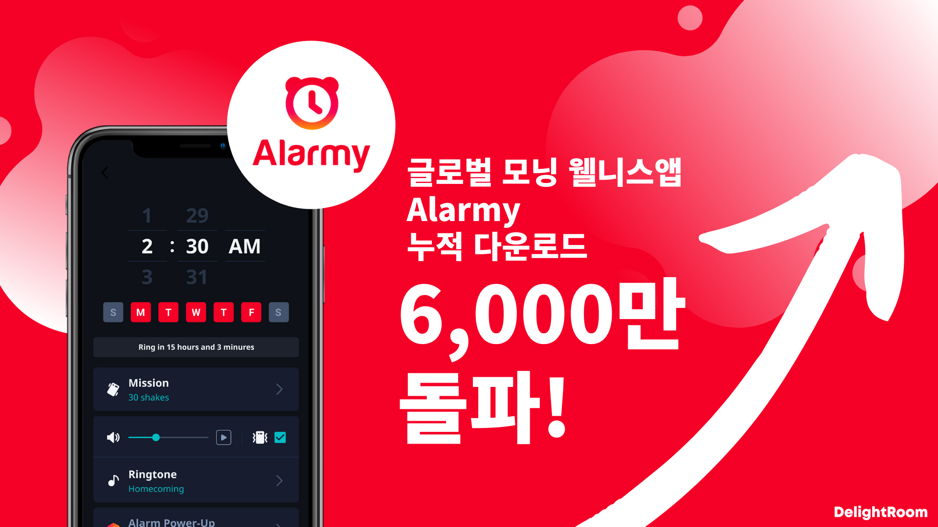 모닝 웰니스앱 ‘알라미', 누적 다운로드 6,000만건 돌파.. “상반기 매출만 50억원" 1 20211116 alamy - 와우테일