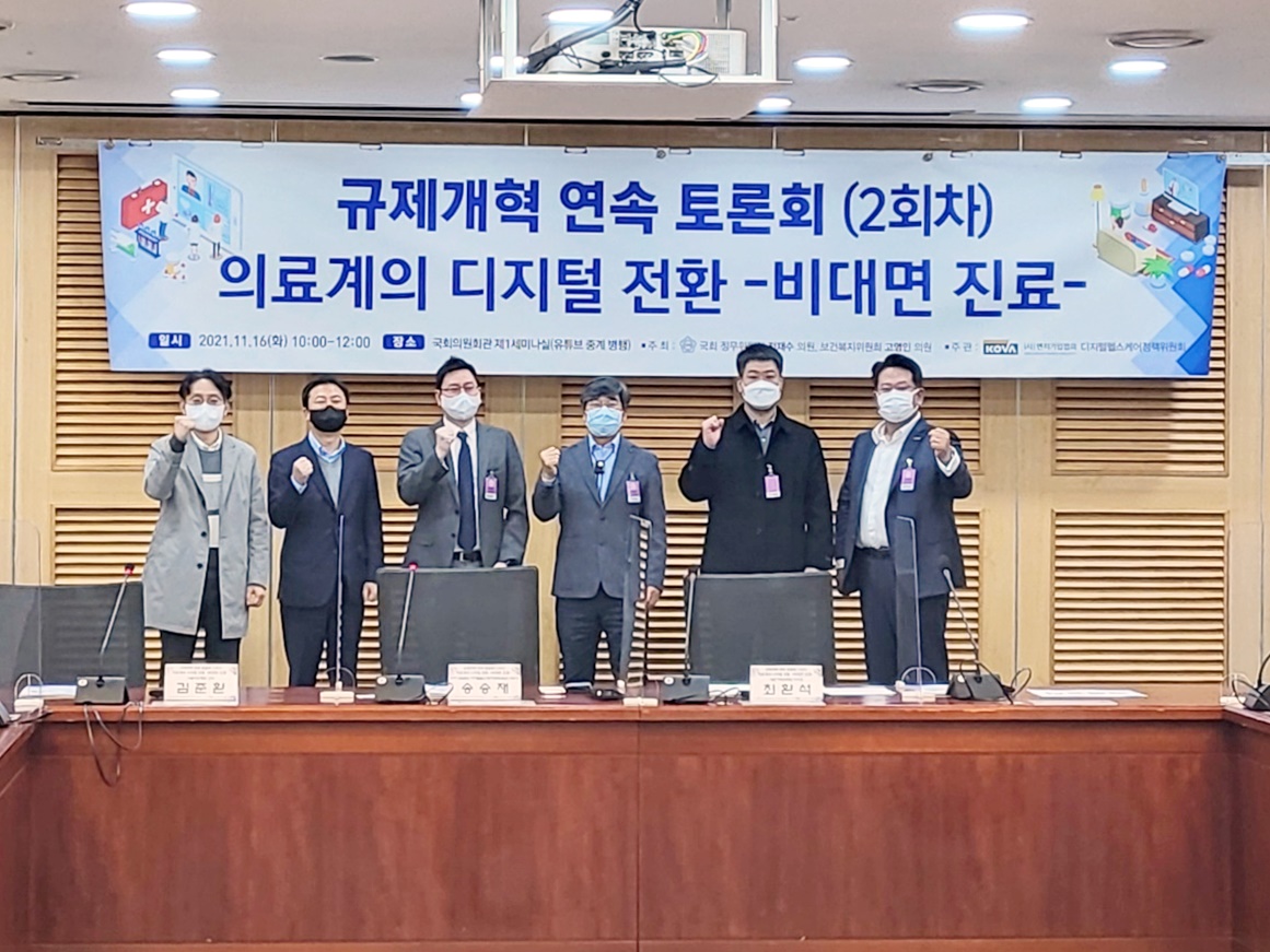 벤처기업협회, 의료계의 디지털전환 위한 ‘규제개혁 토론회’ 개최 1 20211116 kova - 와우테일